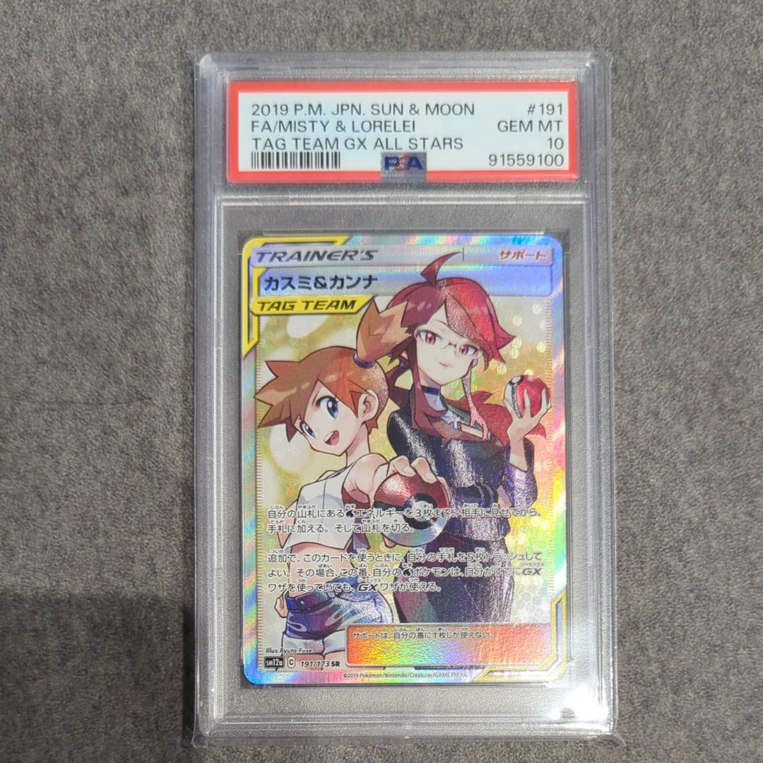 カスミ&カンナ SR[SM12a 191/173](ハイクラスパック「TAG TEAM GX タッグオールスターズ」)