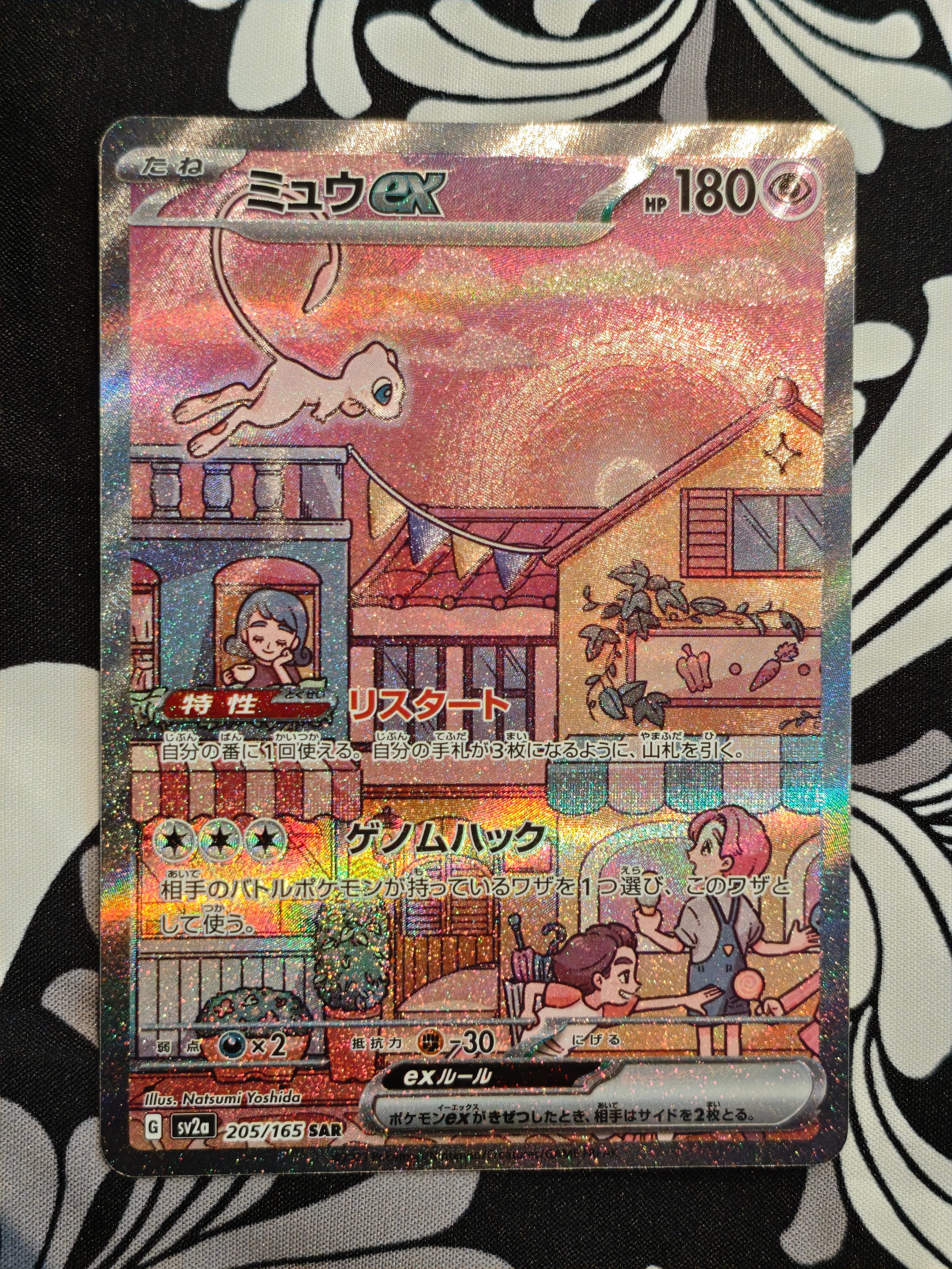 ミュウex SAR[SV2a 205/165](強化拡張パック「ポケモンカード151」)