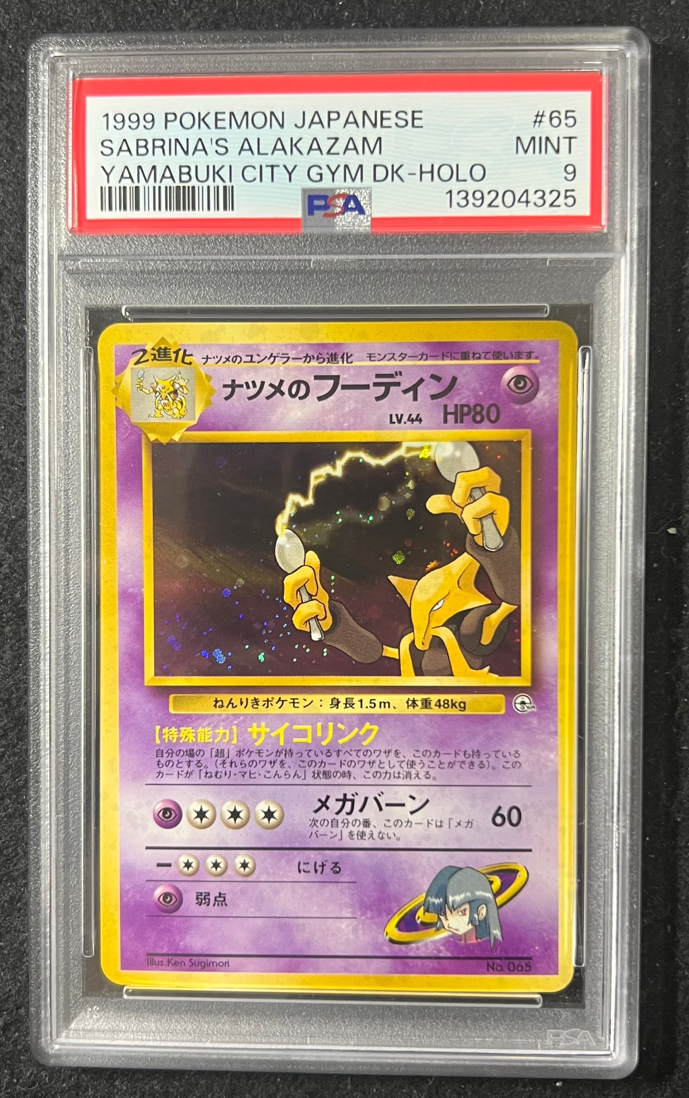 マスターボール : 旧裏 [PMCG-GYM3](ポケモンジム「ナツメ」) マスターボール : 旧裏 [PMCG-GYM3](ポケモンジム第3弾「ヤマブキ