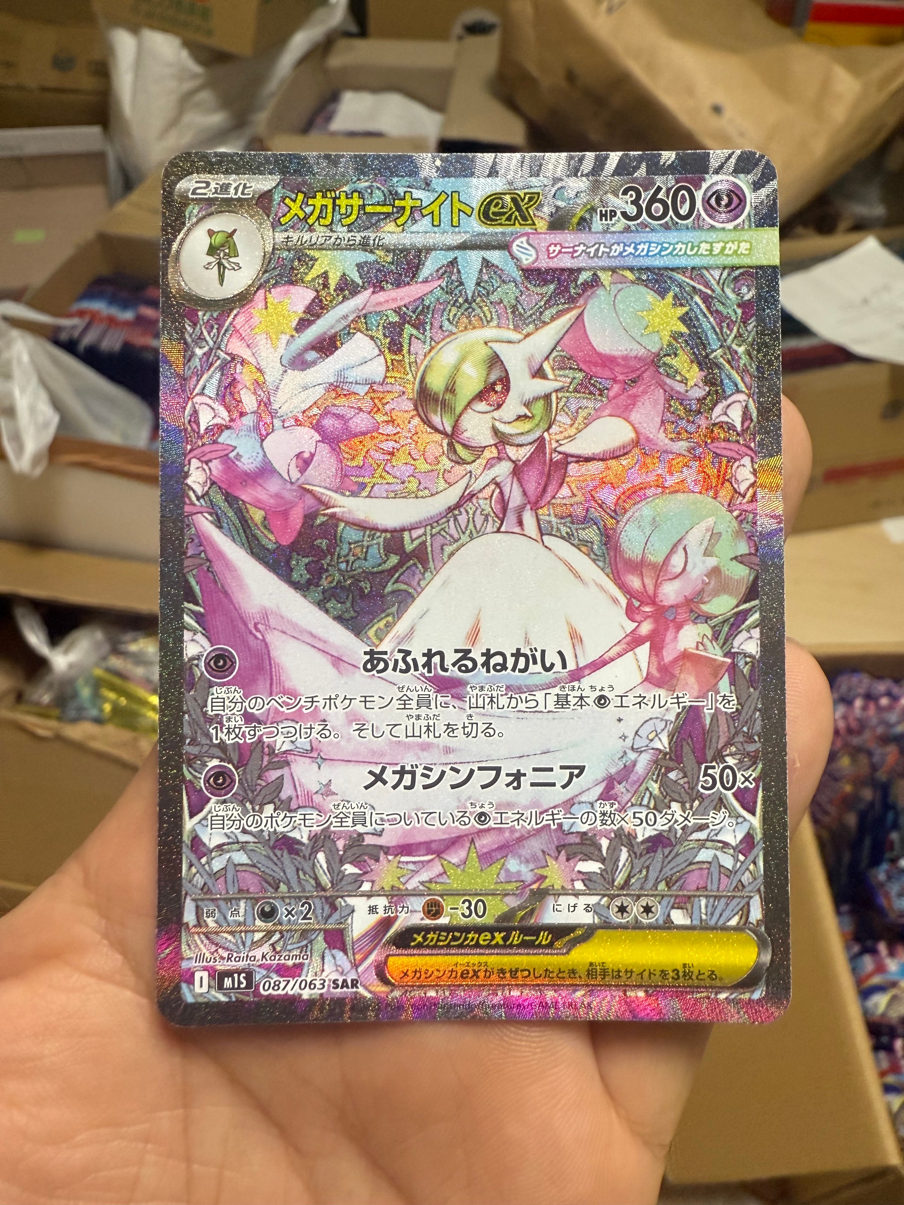 PSA10】メガサーナイトex SAR [M1S 087/063](拡張パック「メガ