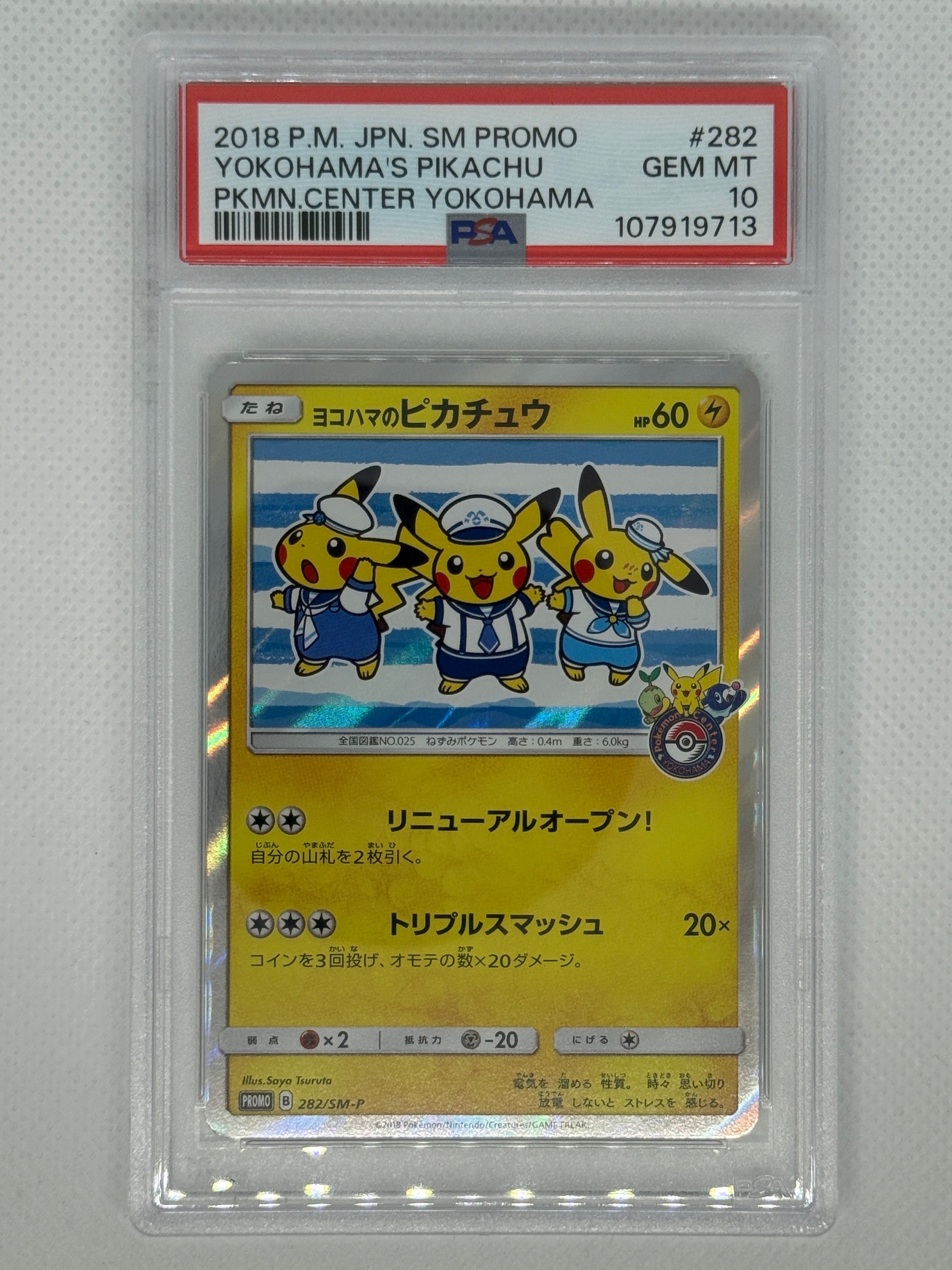 ヨコハマのピカチュウ: プロモ[SM-P 282](プロモーションカード「SM-P」)