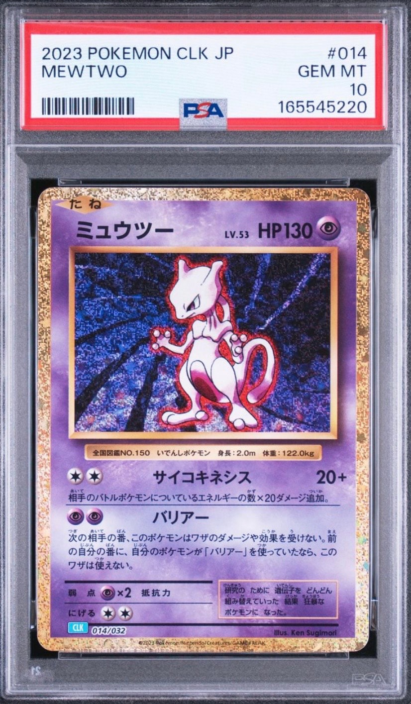 PSA10】ミュウツー [CLK 014/032](ポケモンカードゲーム Classic) 1枚