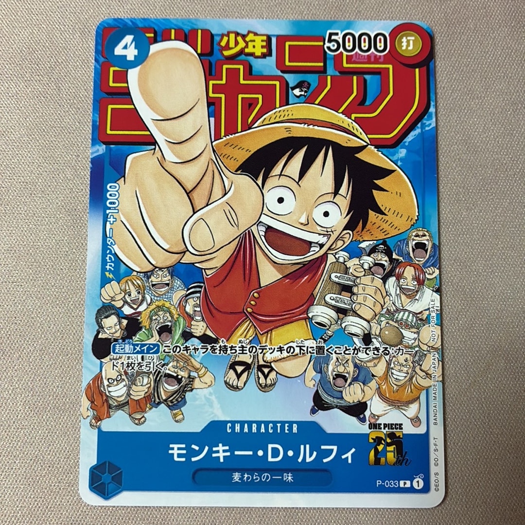 モンキー・D・ルフィ [P-033]  (週刊少年ジャンプ2023年1月7日号 付録)