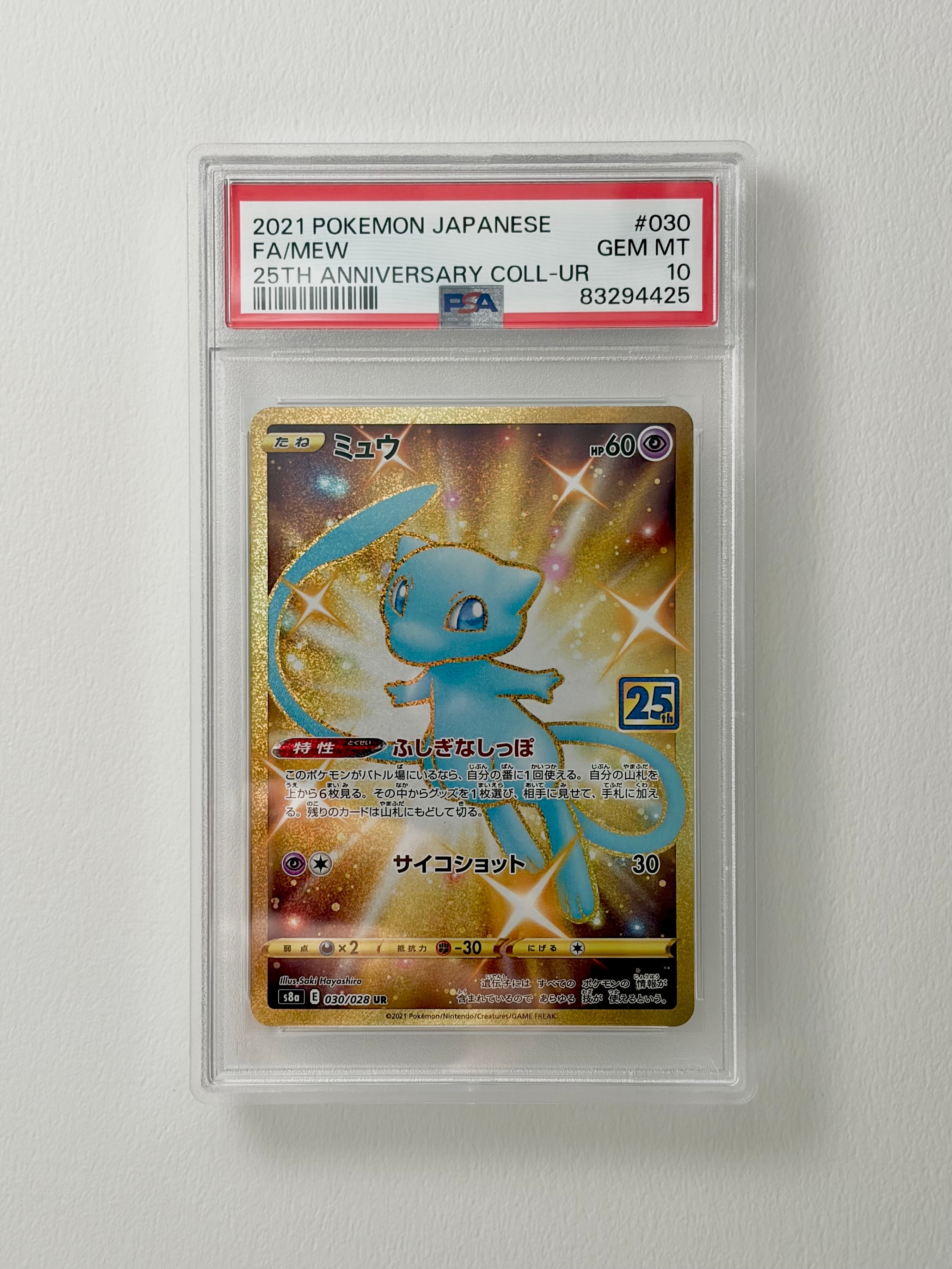ナタネ SR[SM5S 070/066](拡張パック「ウルトラサン」)の新品/中古