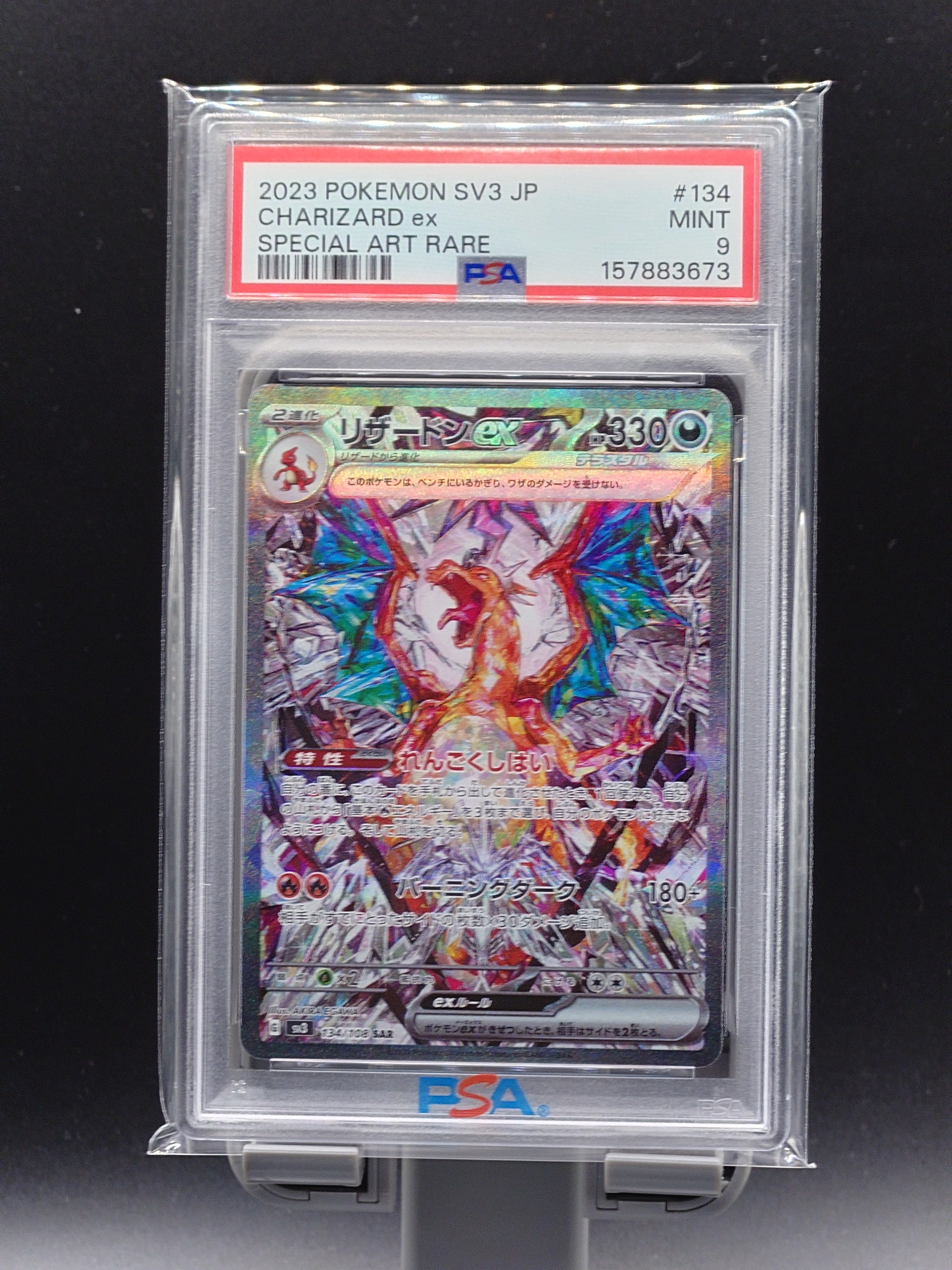 リザードンex SAR[SV3 134/108](拡張パック「黒炎の支配者」)の新品