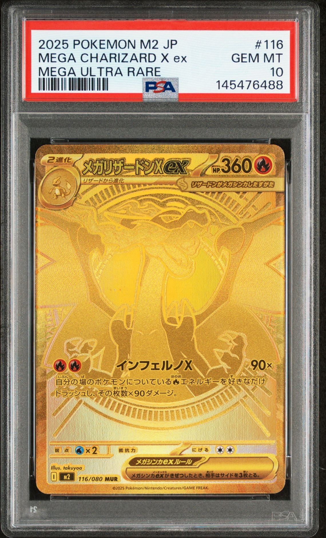 メガリザードンXex MUR [M2 116/080](拡張パック「インフェルノX」)