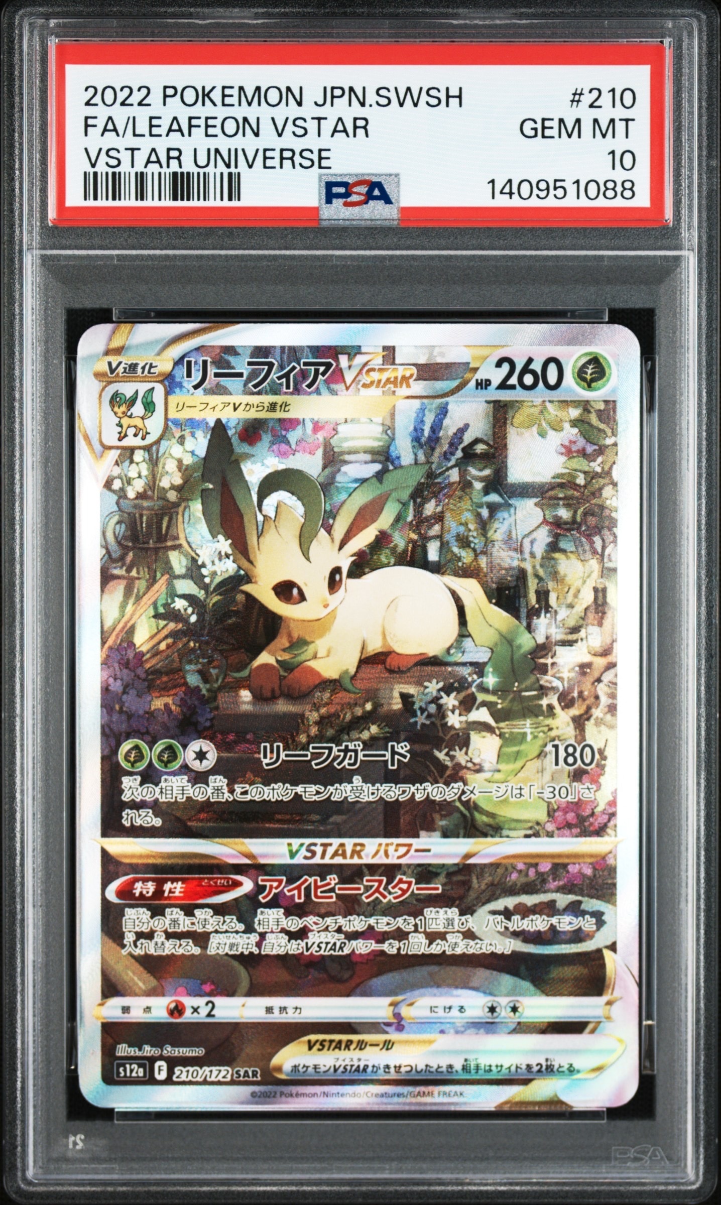 リーフィアVSTAR SAR[s12a 210/172](ハイクラスパック「VSTARユニバース」)