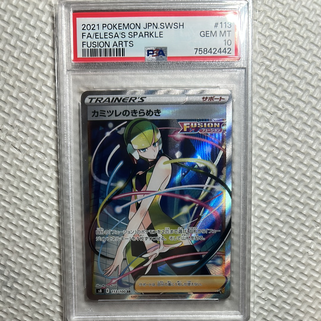 Elesa’s  Sparkle SR[S8 113/100](Expansion Pack "Fusion Arts")