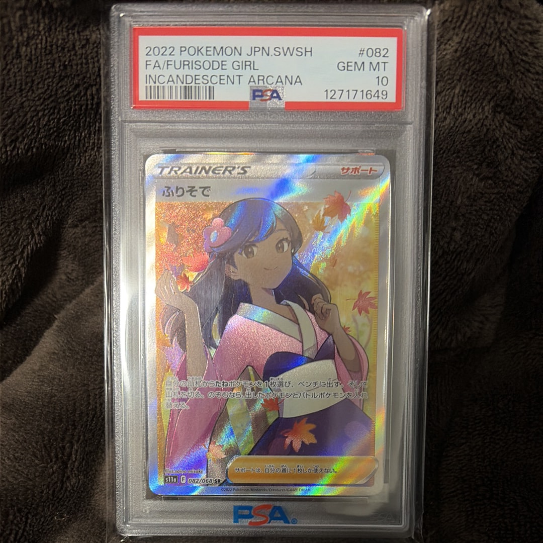 PSA10】ふりそで SR [s11a 082/068](強化拡張パック『白熱のアルカナ