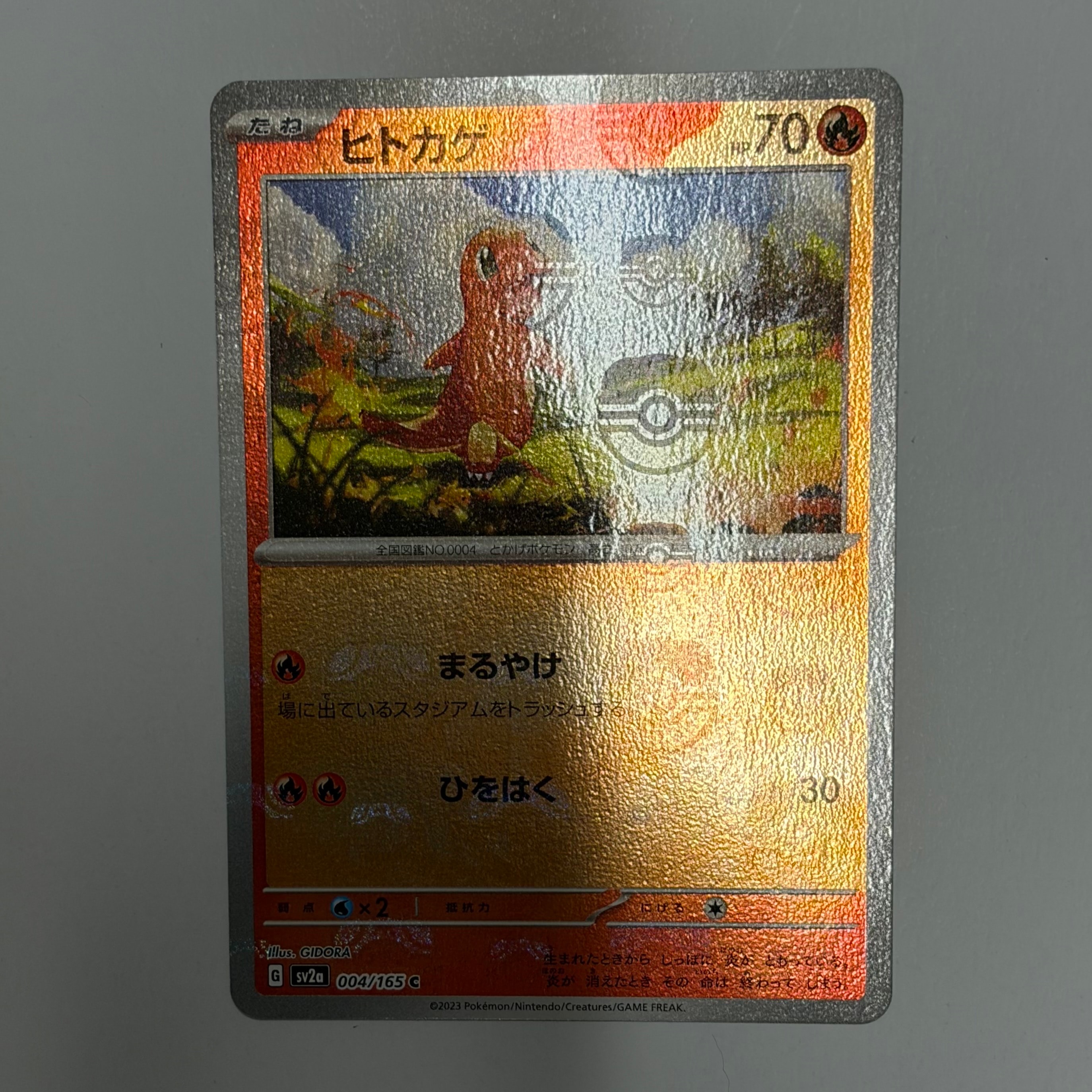 ヒトカゲ C: マスターボールミラー[SV2a 004/165](強化拡張パック