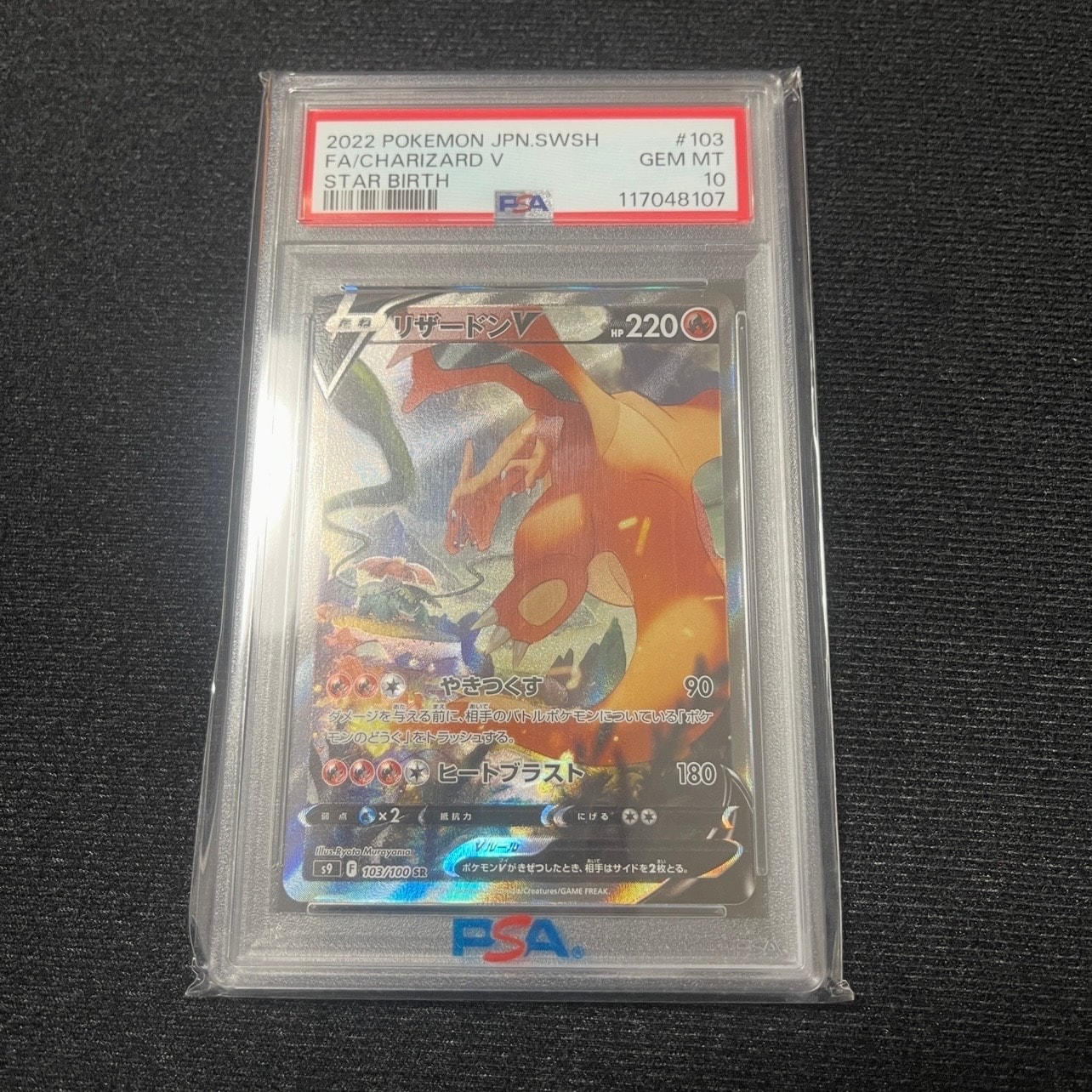 リザードンV SR: SA[S9 103/100](拡張パック「スターバース」)の新品