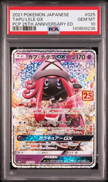 カプ・テテフGX: プロモ [S8a-P 025](プロモカードパック 25th ANNIVERSARY edition)
