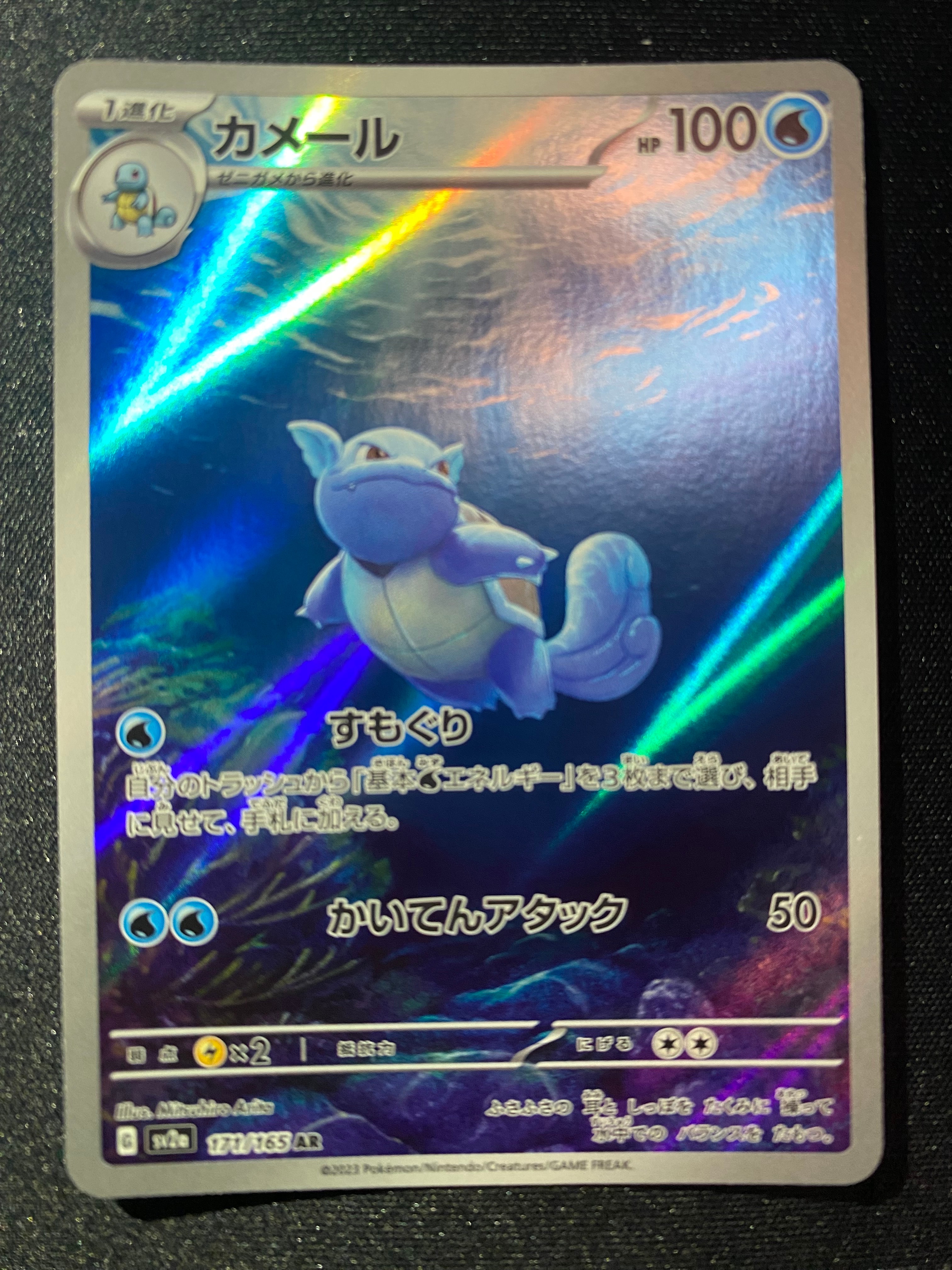 カメール AR[SV2a 171/165](強化拡張パック「ポケモンカード151」)