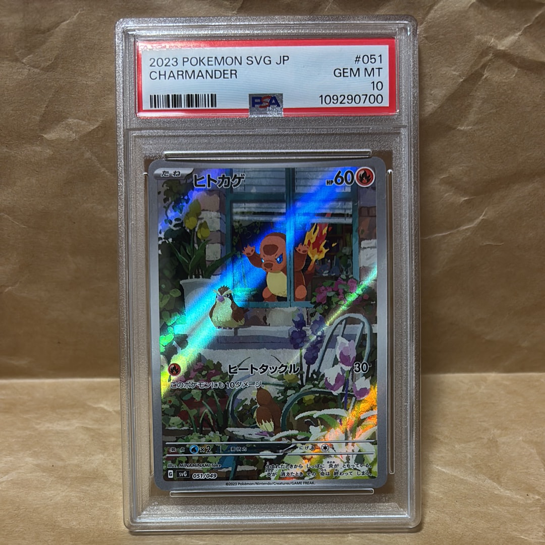 ヒトカゲ :フルイラスト [SVG 051/049](スペシャルデッキセットex「フシギバナ・リザードン・カメックス」)