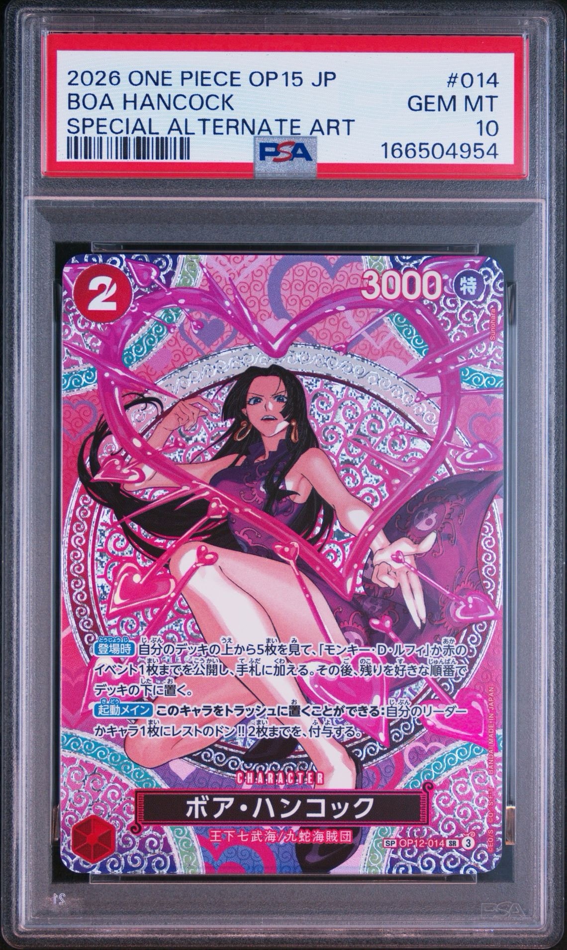 Boa Hancock SR-SPC [OP12-014](Booster Pack "Adventure on KAMI’s Island")