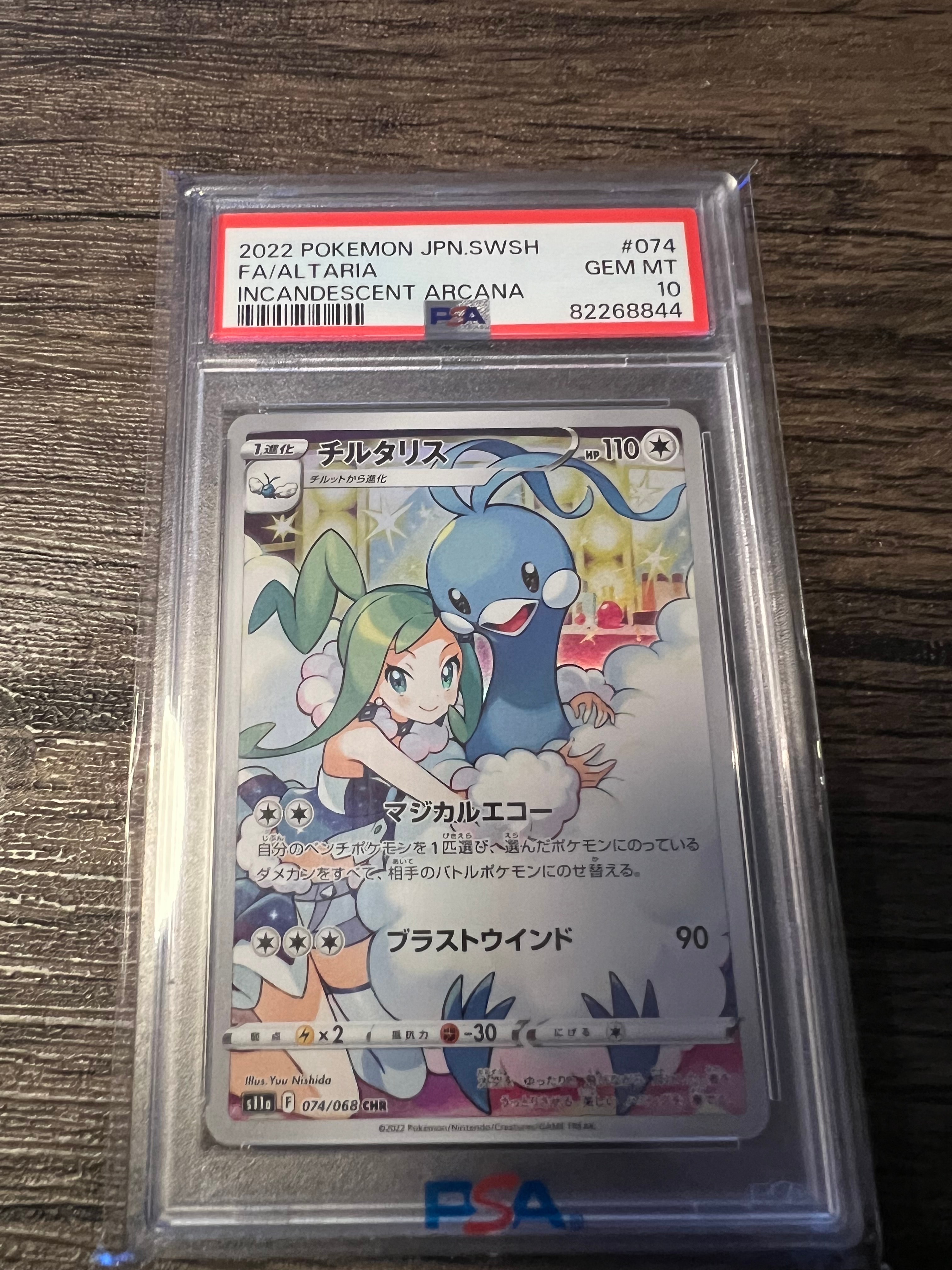 チルタリス CHR [s11a 074/068](強化拡張パック『白熱のアルカナ』)