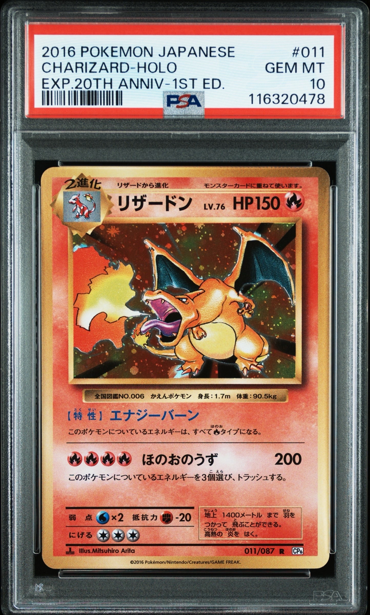 リザードン R :1ED [CP6 011/087](コンセプトパック「ポケットモンスターカードゲーム 拡張パック 20th Anniversary」)