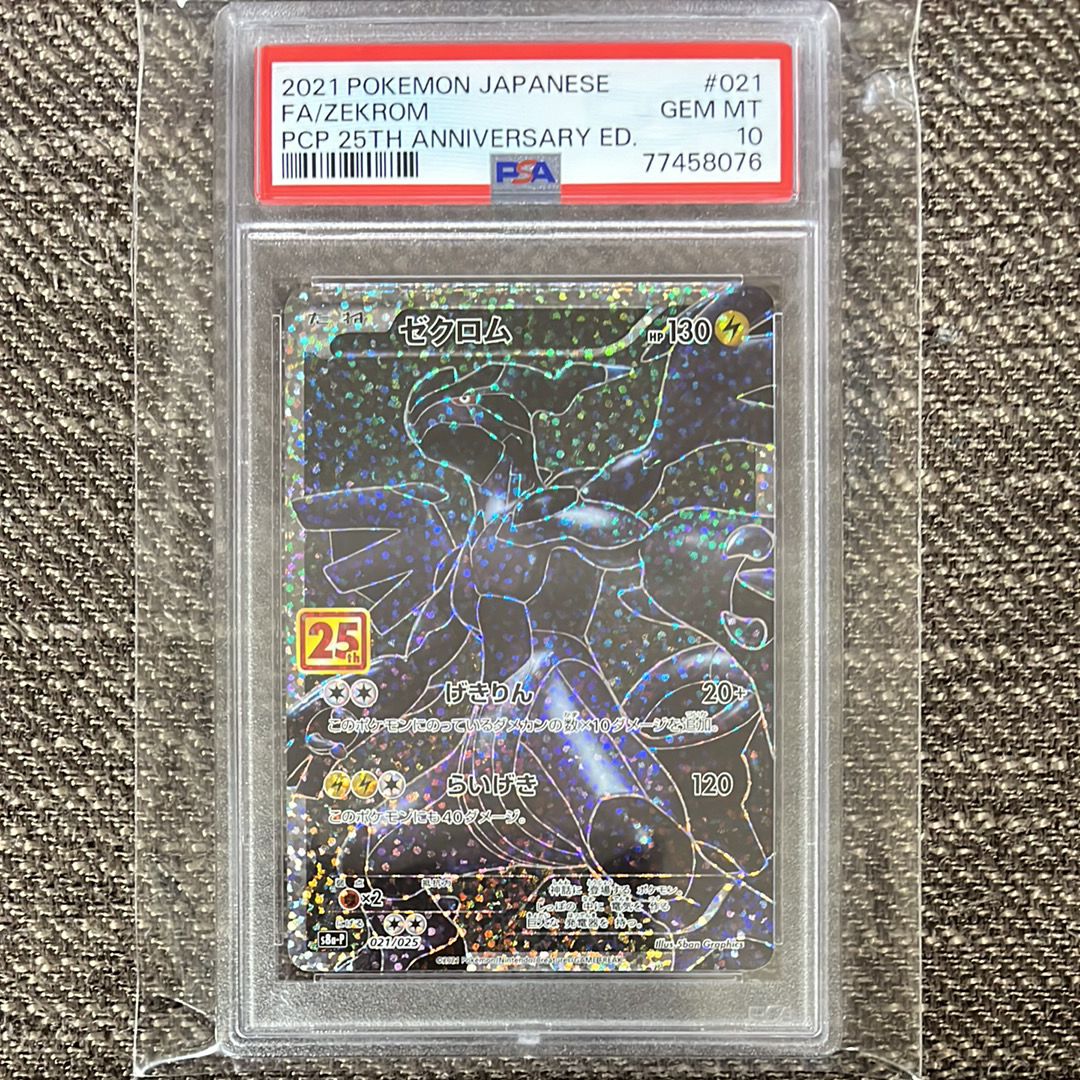 ゼクロム: プロモ[S8a-P 021/025](プロモカードパック 25th ANNIVERSARY edition) 