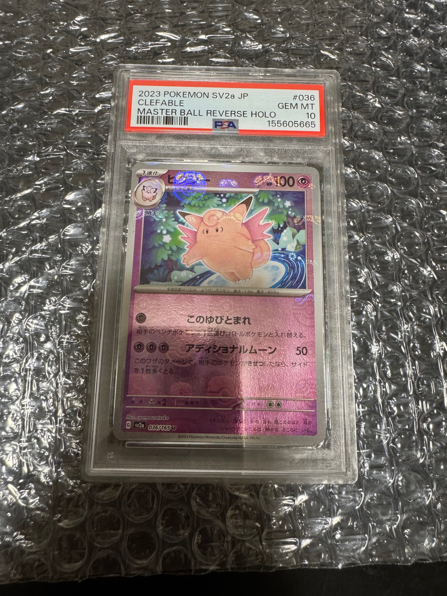 ピクシー U: マスターボールミラー[SV2a 036/165](強化拡張パック「ポケモンカード151」)