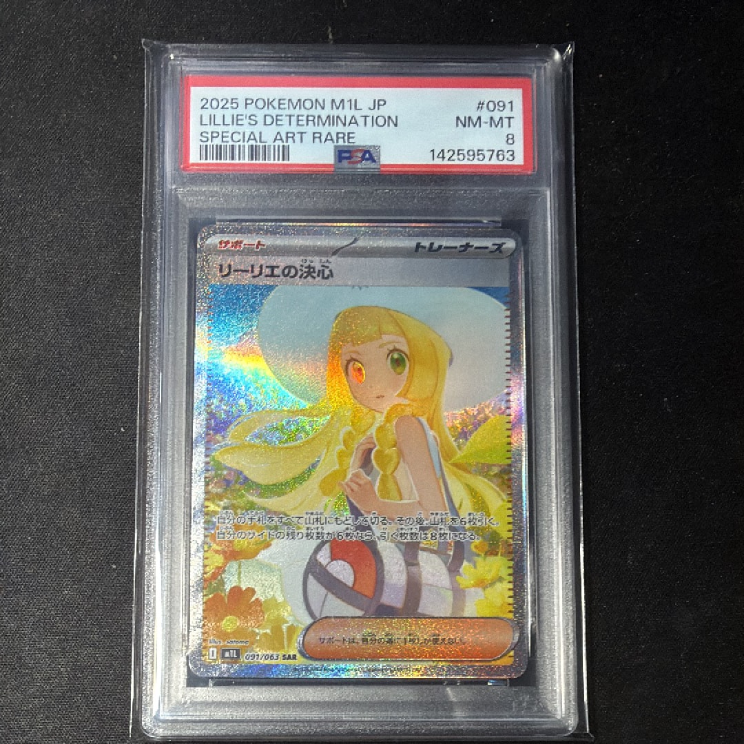 【PSA10】 リーリエの決心 SAR / LILLIE メガブレイブ PSA10】リーリエの決心 SR [M1L 086/063](拡張パック「メガブレイブ