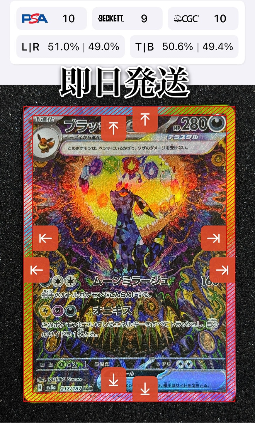 ブラッキーex SAR [SV8a 217/187](ハイクラスパック「テラスタルフェスex」)