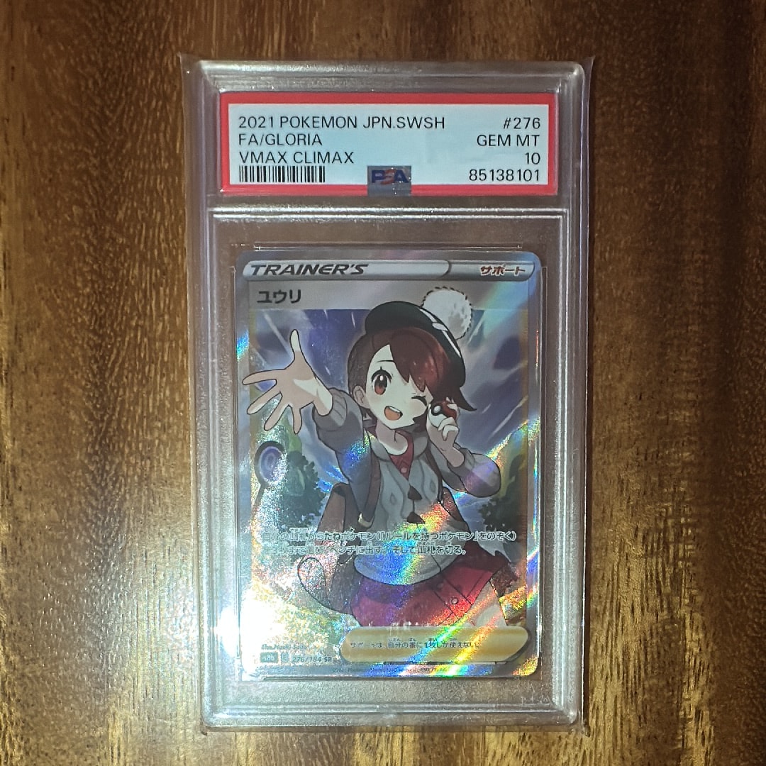 ユウリ SR[S8b 276/184](ハイクラスパック「VMAXクライマックス」)