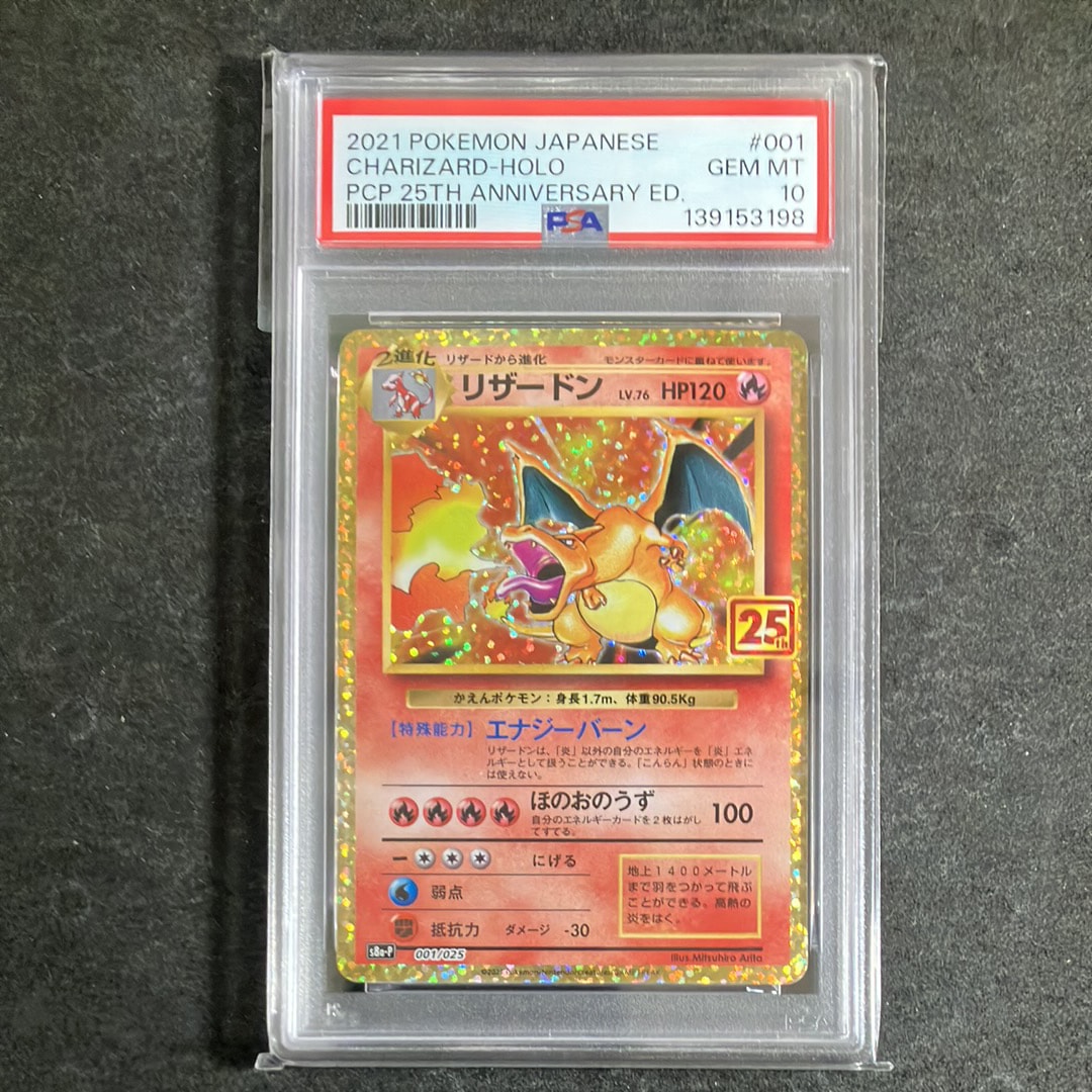 リザードン: プロモ[S8a-P 001/025](プロモカードパック 25th ANNIVERSARY edition)