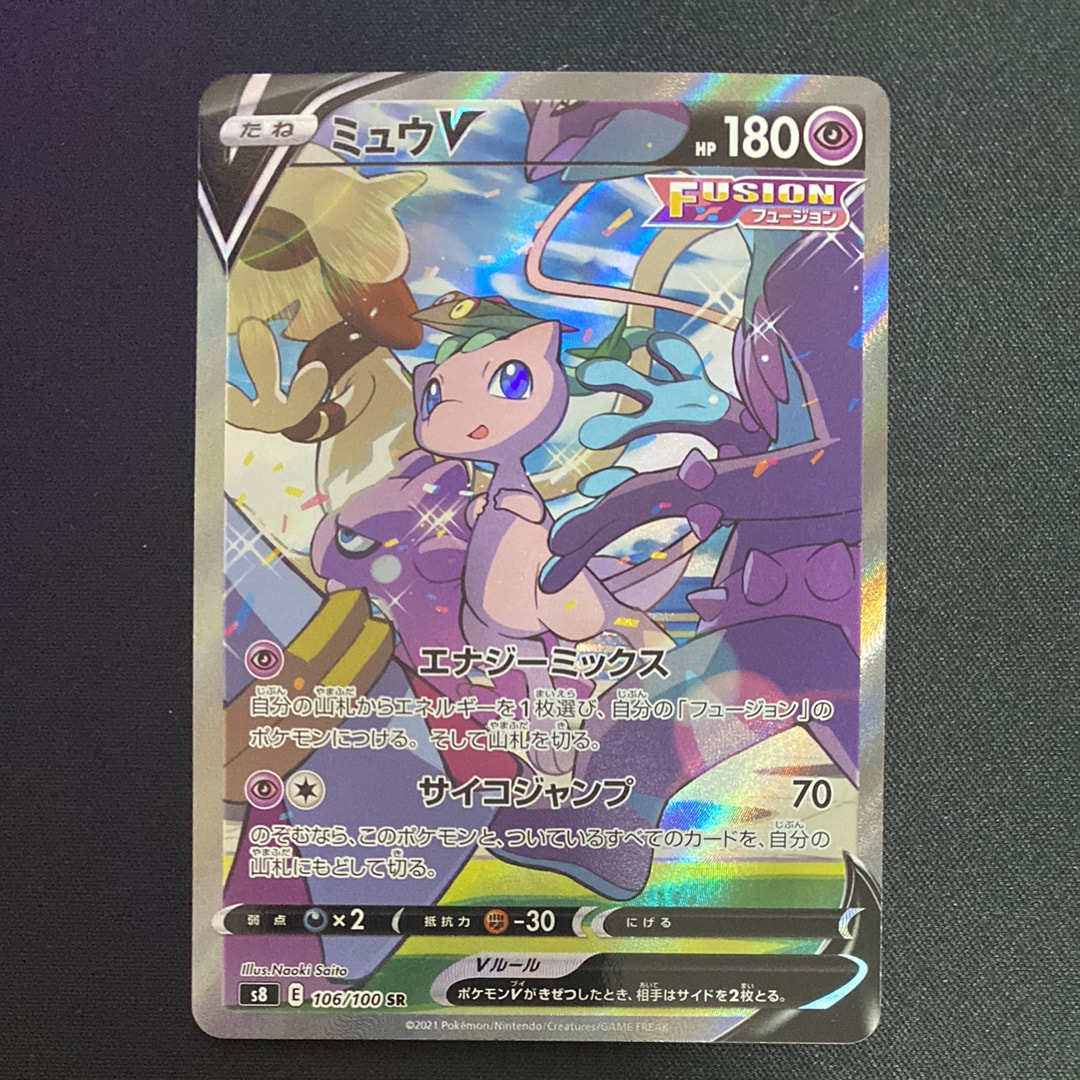 ミュウV SR: SA[S8 106/100](拡張パック「フュージョンアーツ」)