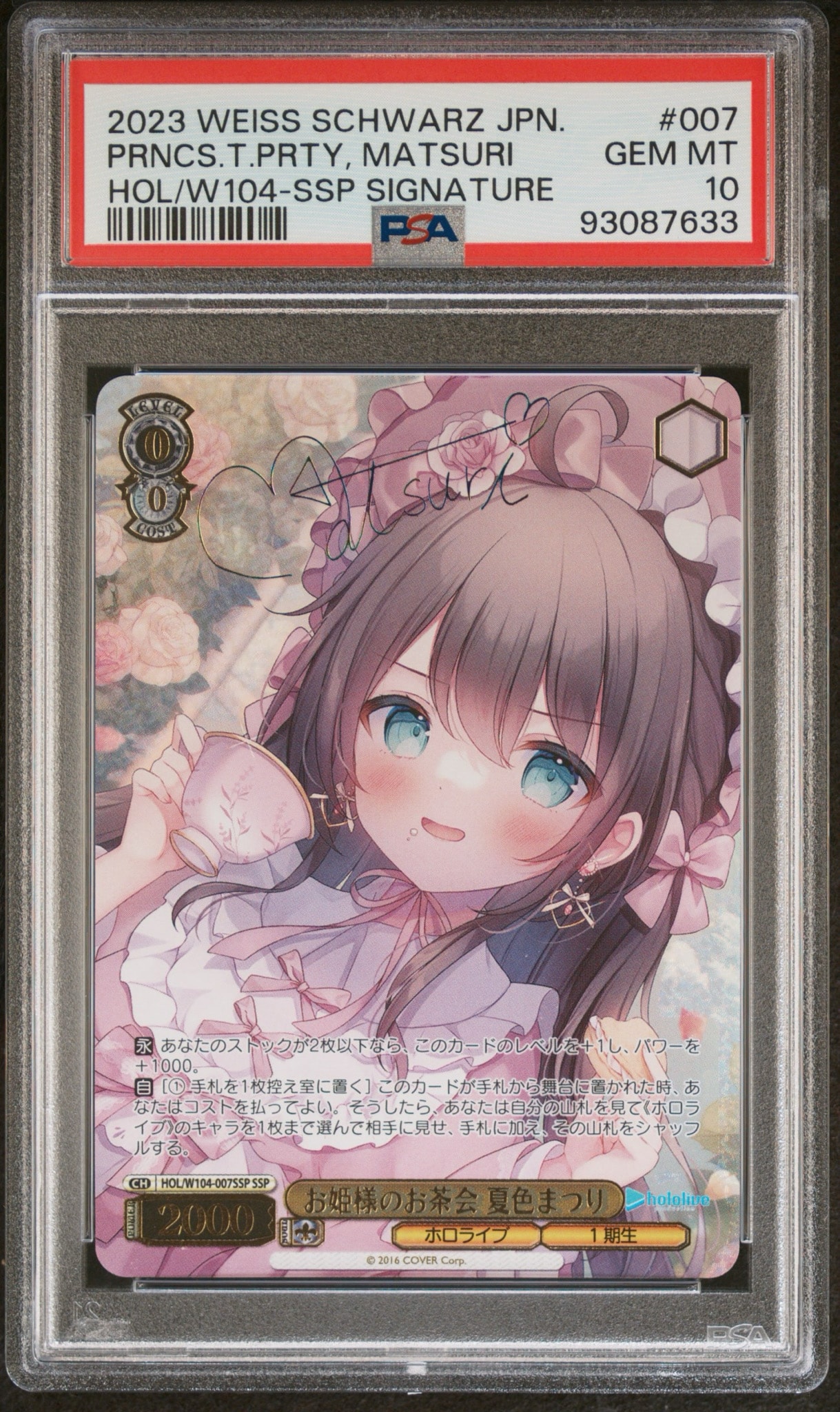 夏色まつり SR [hBP08-084](ブースターパック「バウンサーバウンド」)