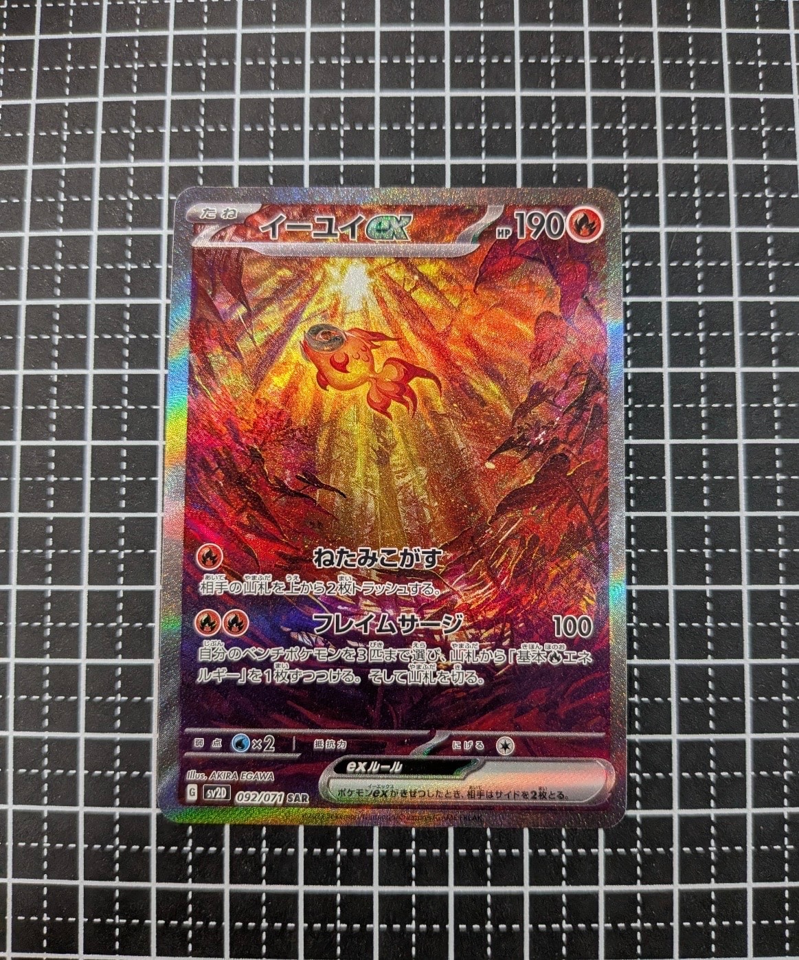 PSA10】イーユイex SAR[SV2D 092/071](拡張パック「クレイバースト
