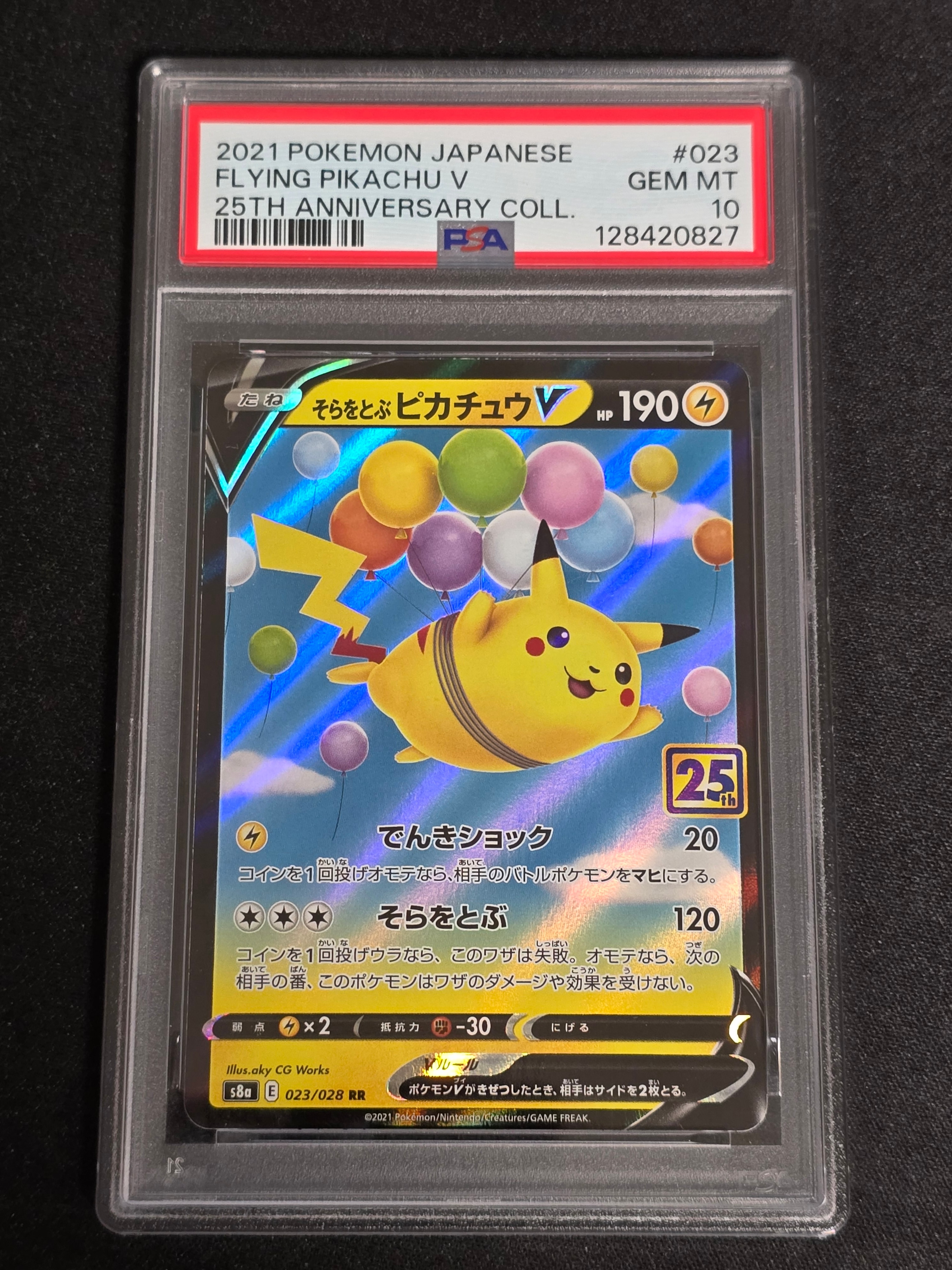 【PSA10】そらをとぶピカチュウV 023/028 25周年 PSA10】そらをとぶピカチュウV RR[s8a 023/028](拡張パック「25th