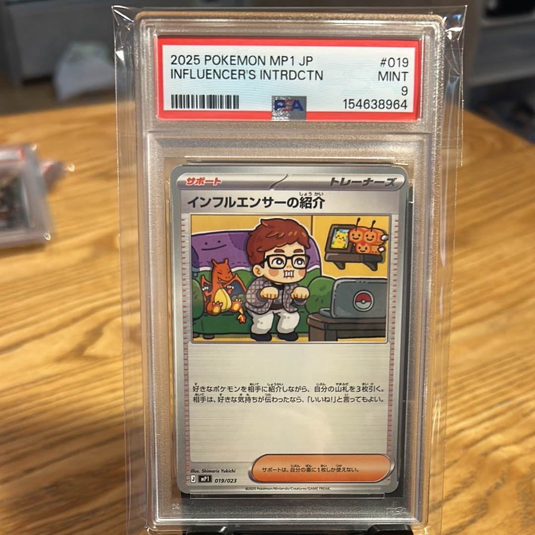 インフルエンサーの紹介 [MP1 019/23](スタートデッキ100「バトルコレクション コロちゃおver」)