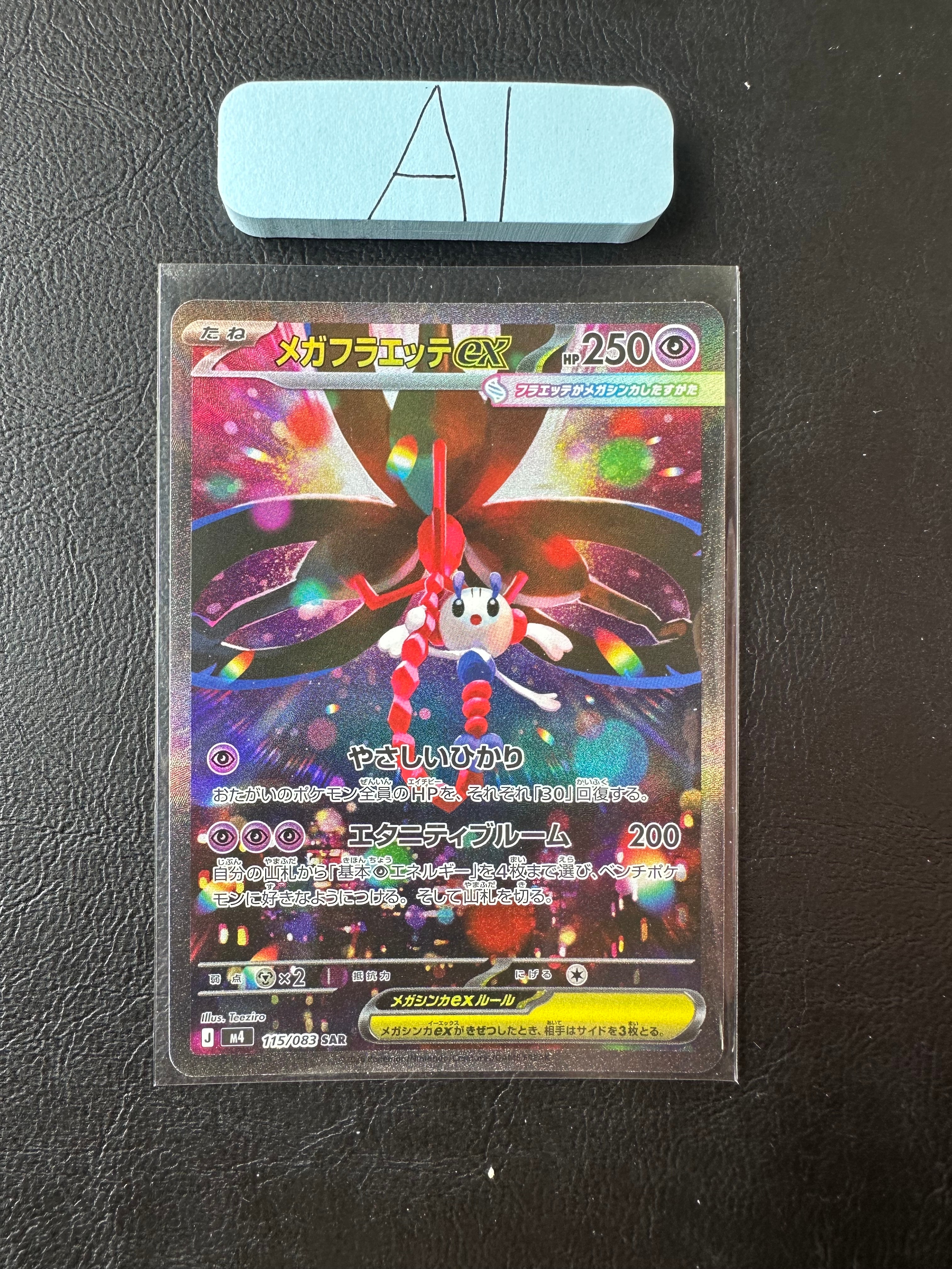 PSA10】メガフラエッテex SAR [M4 115/083](拡張パック「ニンジャ
