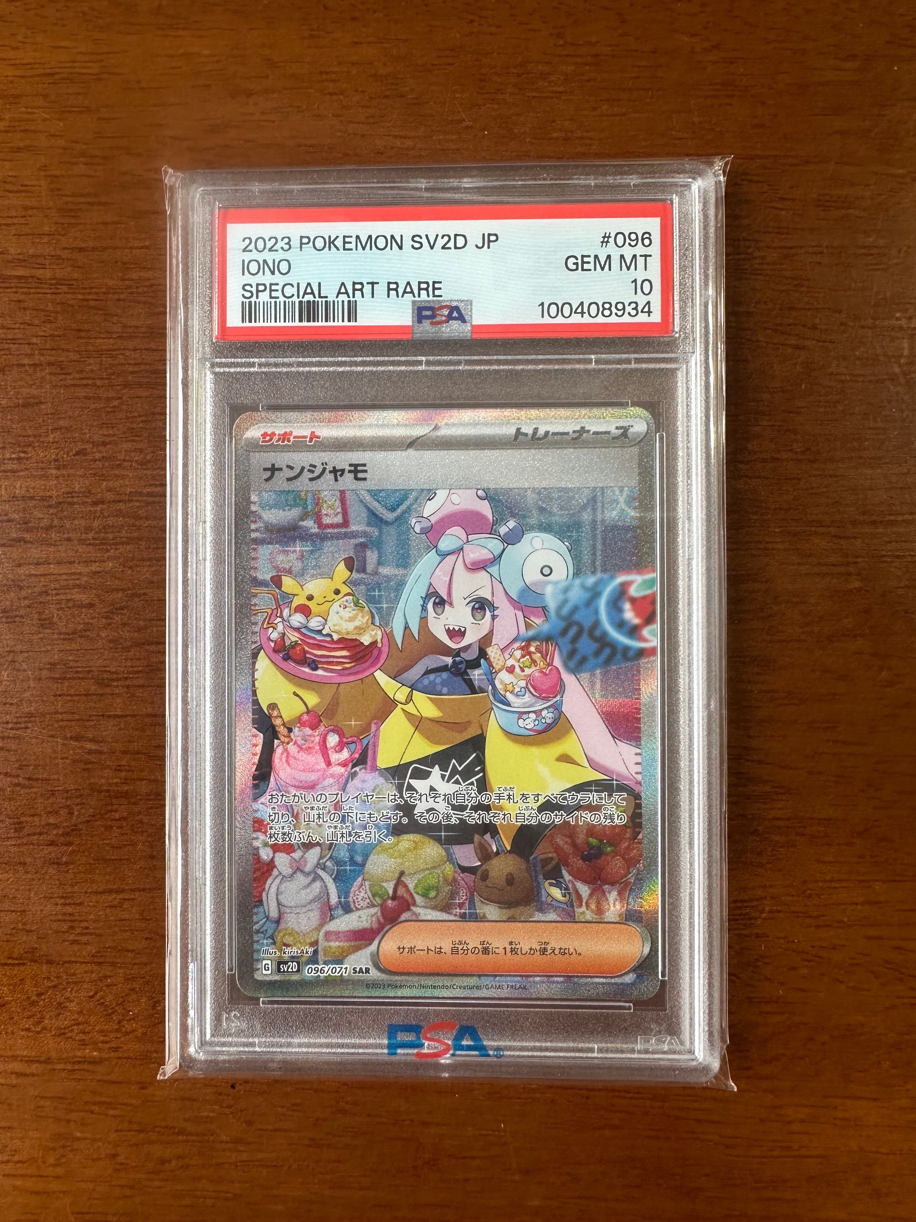PSA10】ナンジャモ SAR[SV2D 096/071](拡張パック「クレイバースト