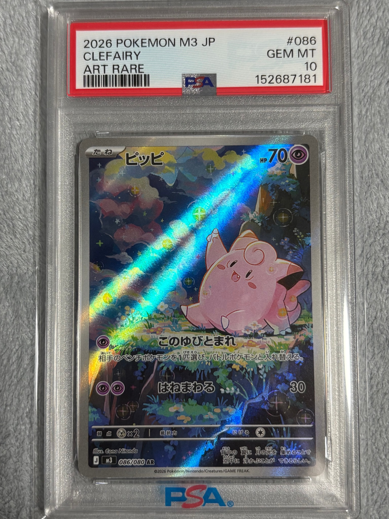 PSA10】ピッピ AR [M3 086/080](拡張パック「ムニキスゼロ」) 1枚の