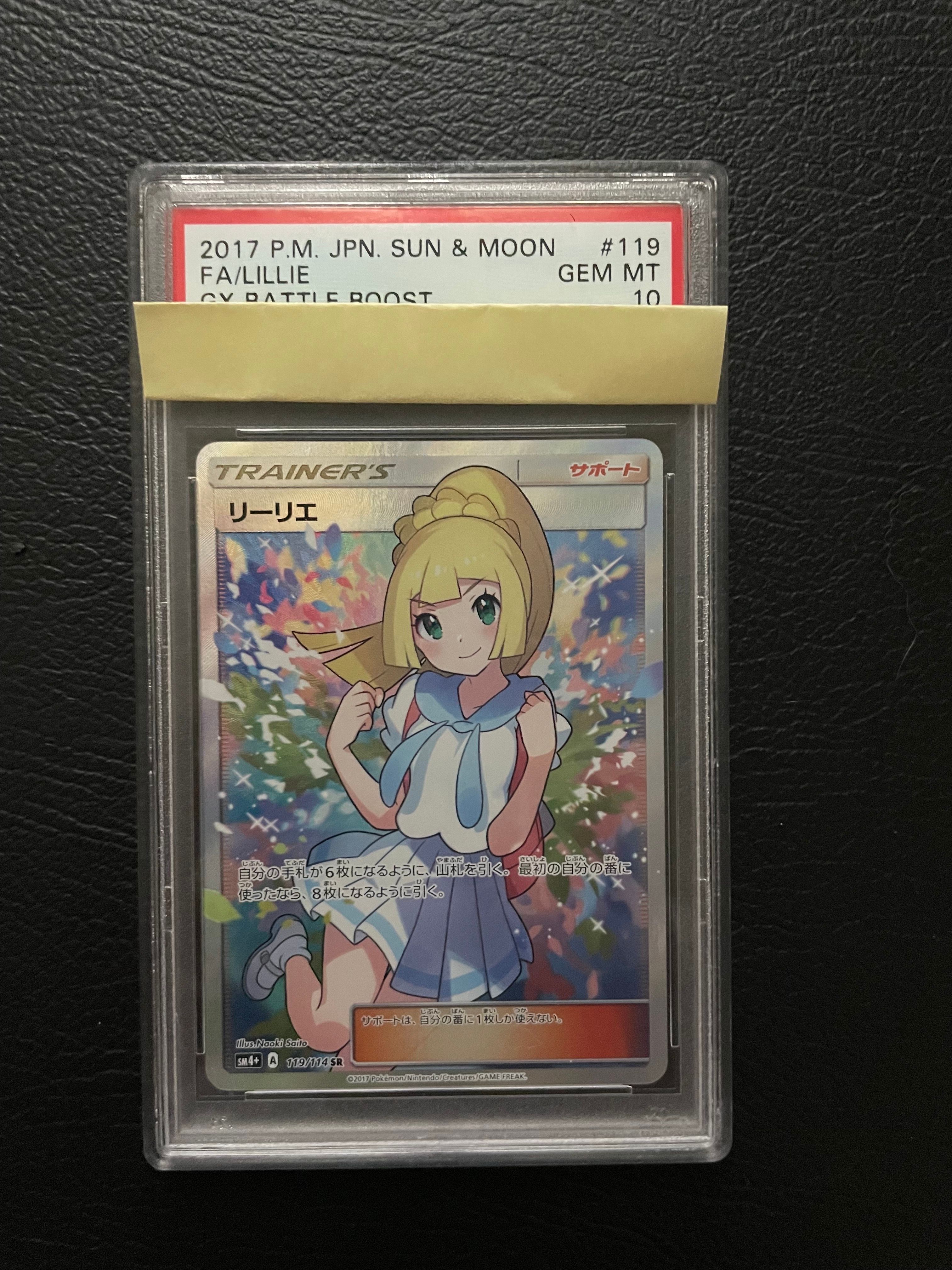 リーリエ(がんばリーリエ) SR[SM4+ 119/114](ハイクラスパック「GXバトルブースト」)