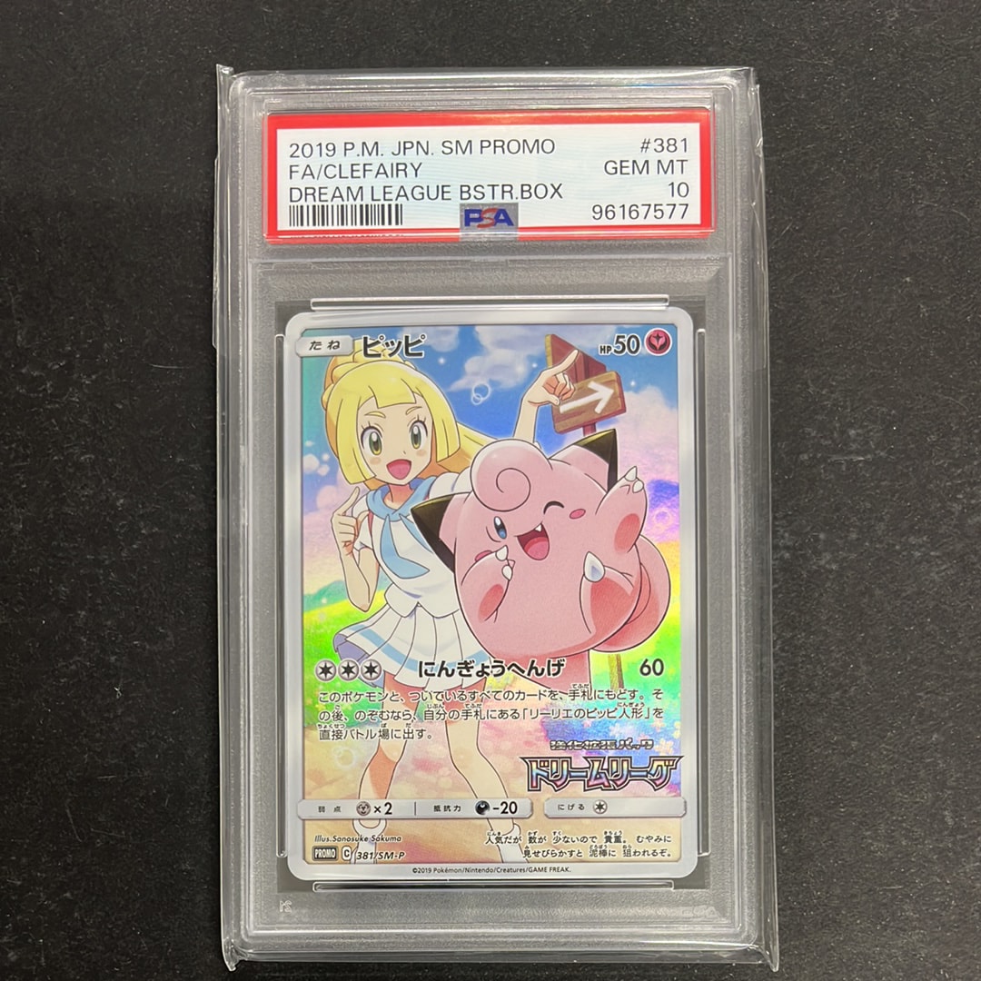 ピッピ (リーリエ) : プロモ[SM-P 381](プロモーションカード「SM-P」)