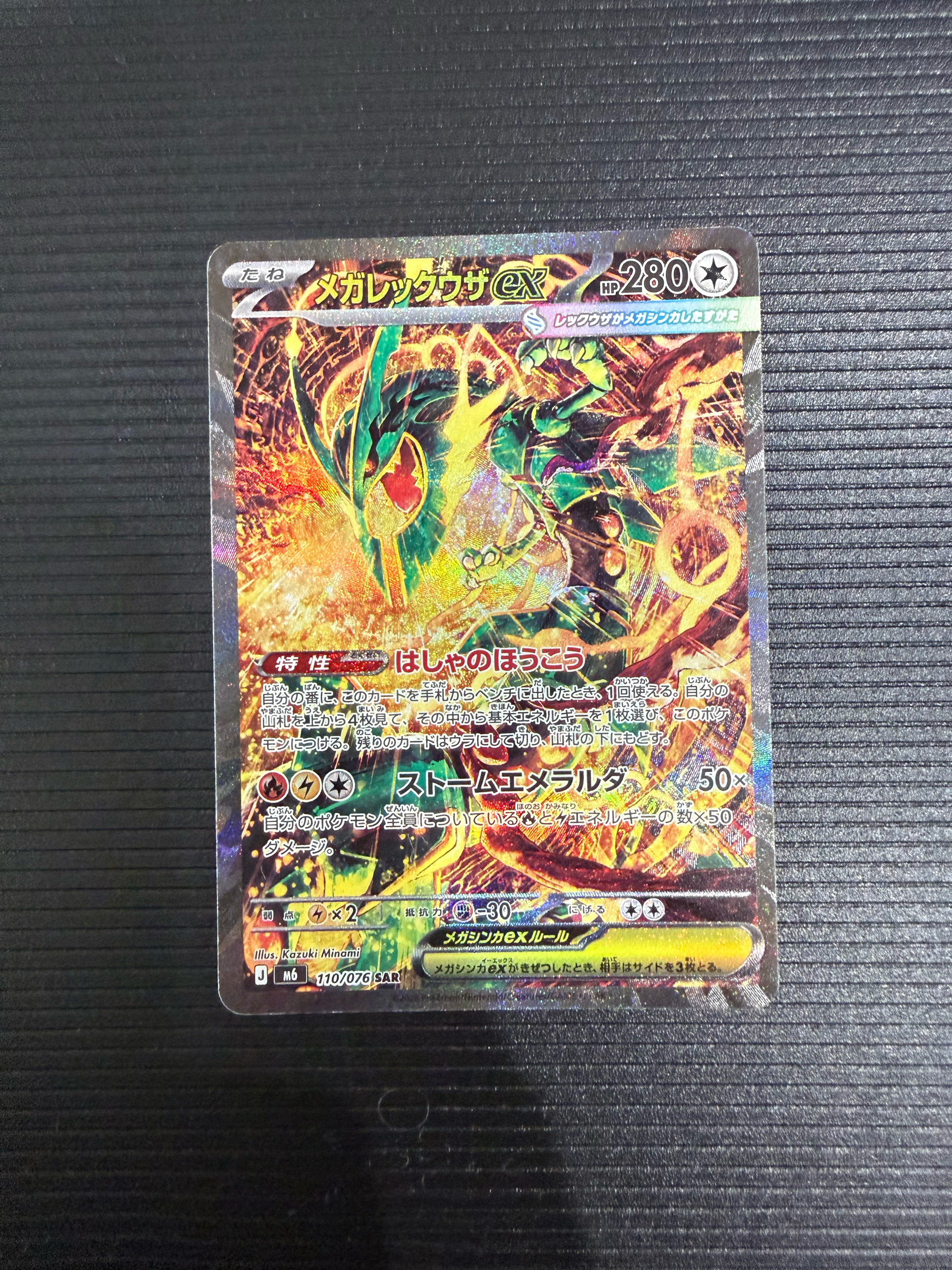 Mega Rayquaza ex - 110/076