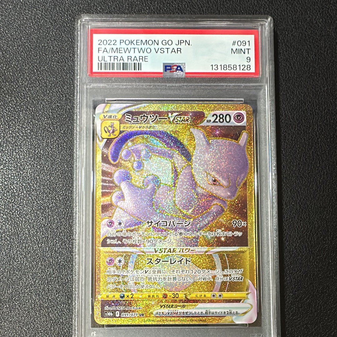 ミュウツーVSTAR UR[S10b 091/071](強化拡張パック「Pokemon GO」)