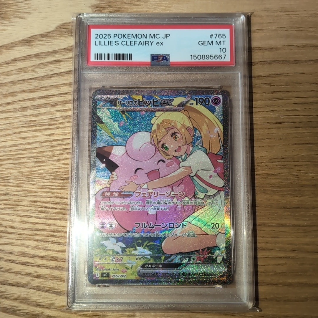 リーリエのピッピex SAR仕様 [MC 765/742](スタートデッキ100「バトル
