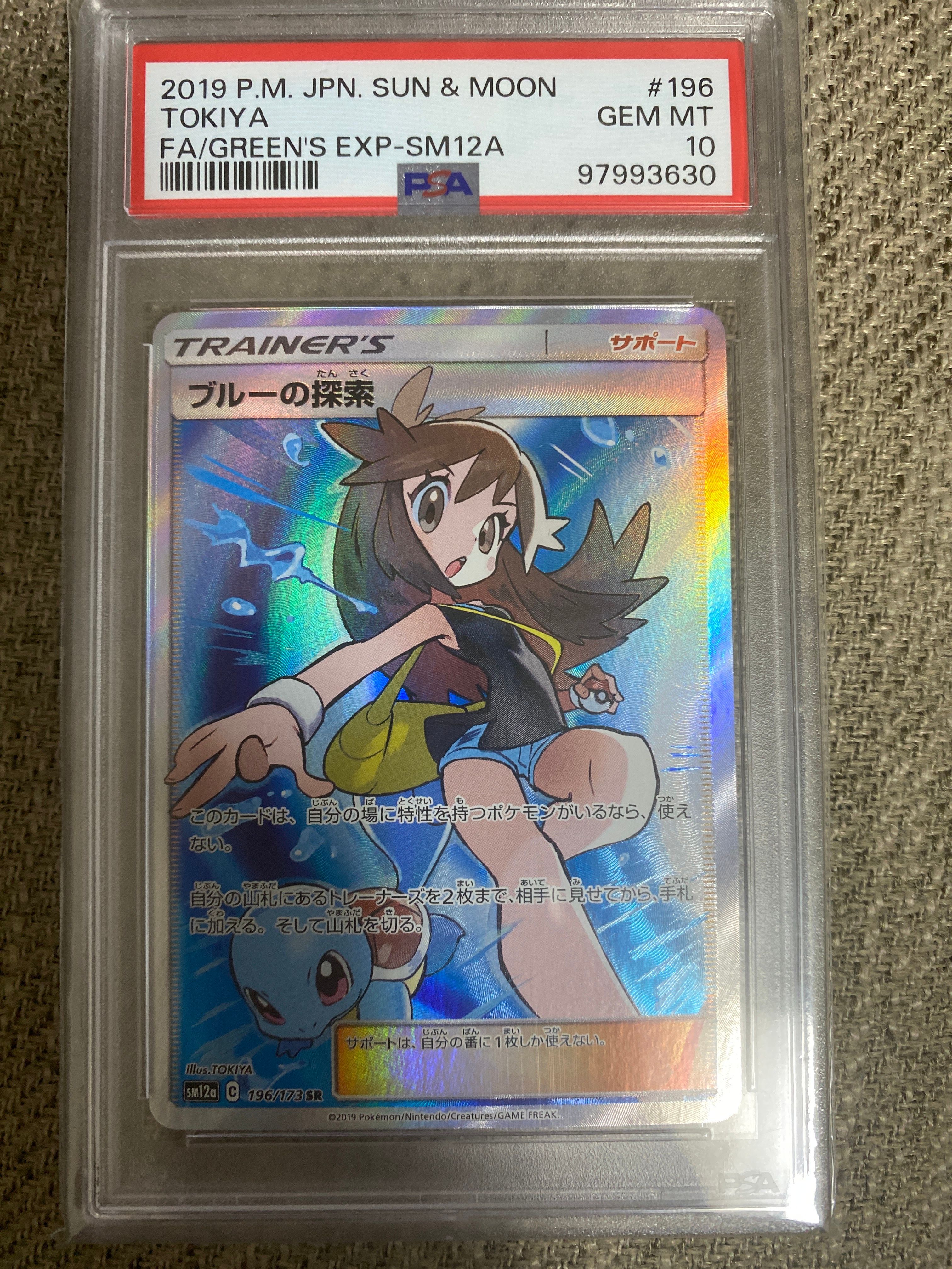 ブルーの探索 SR[SM12a 196/173](ハイクラスパック「TAG TEAM GX タッグオールスターズ」)