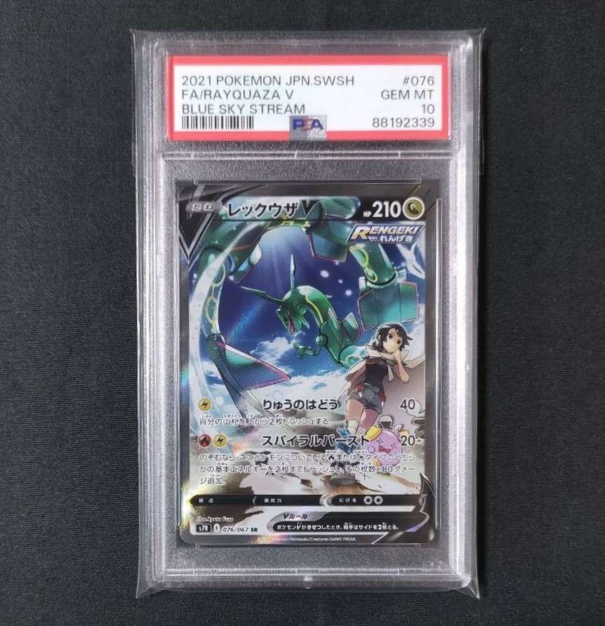 レックウザV SR: SA[S7R 076/067](拡張パック「蒼空ストリーム」)