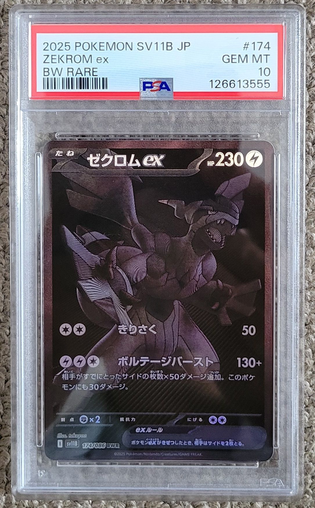 ゼクロムex BWR [SV11B 174/086](拡張パック「ブラックボルト」)