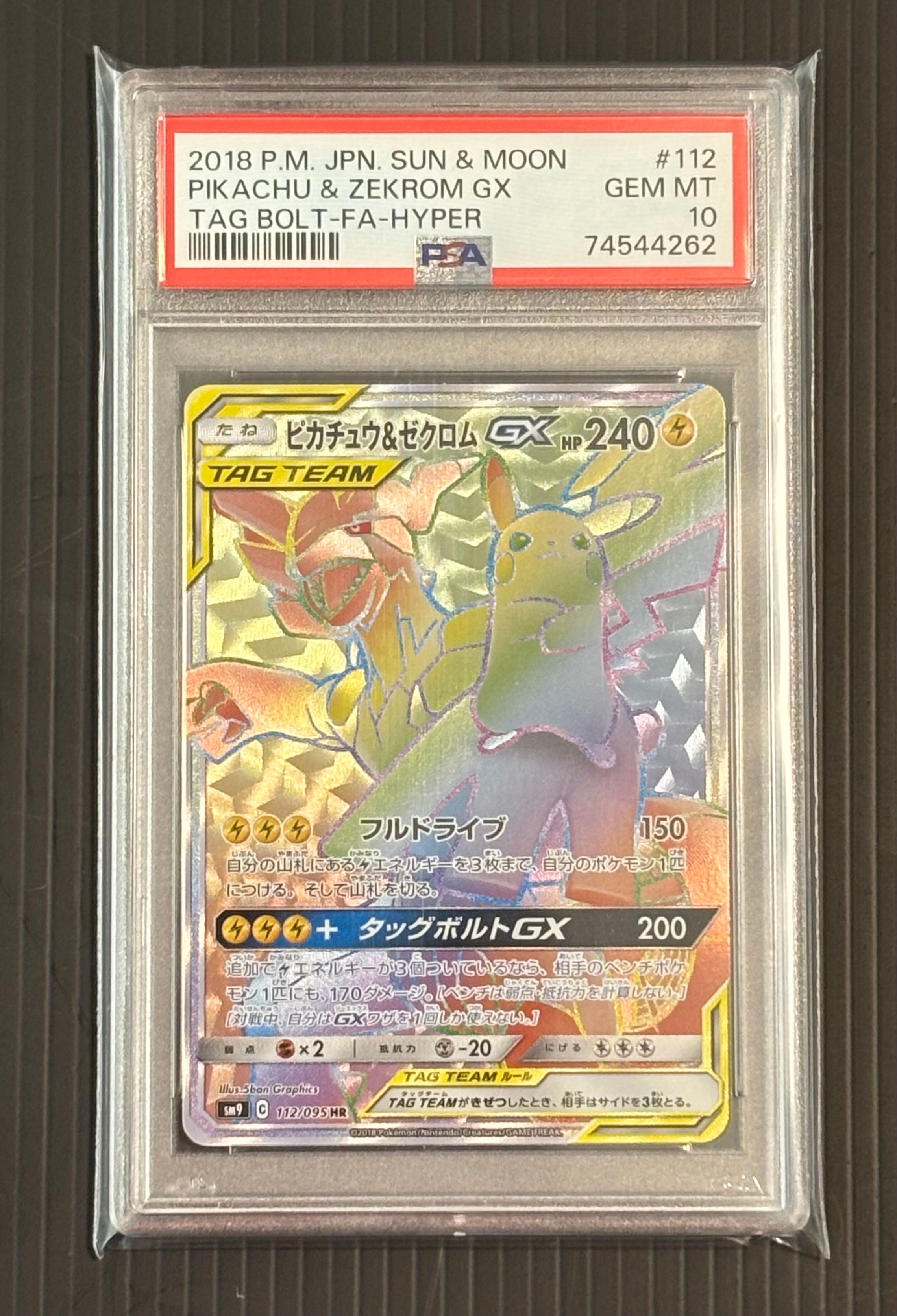 ピカチュウ&ゼクロムGX HR[SM9 112/095](拡張パック「タッグボルト」)