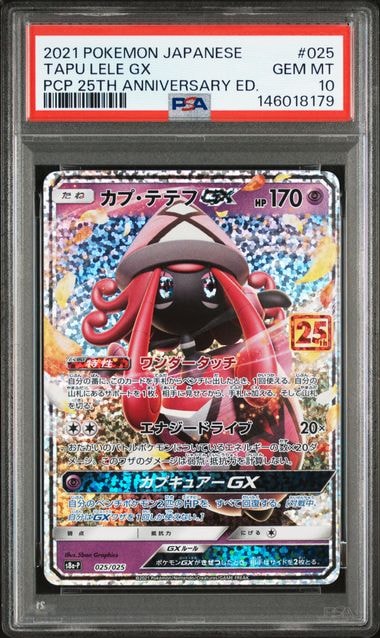 カプテテフGX 25th プロモ PSA10 S8a-P 025 カプ・テテフGX: プロモ [S8a-P 025](プロモカードパック 25th