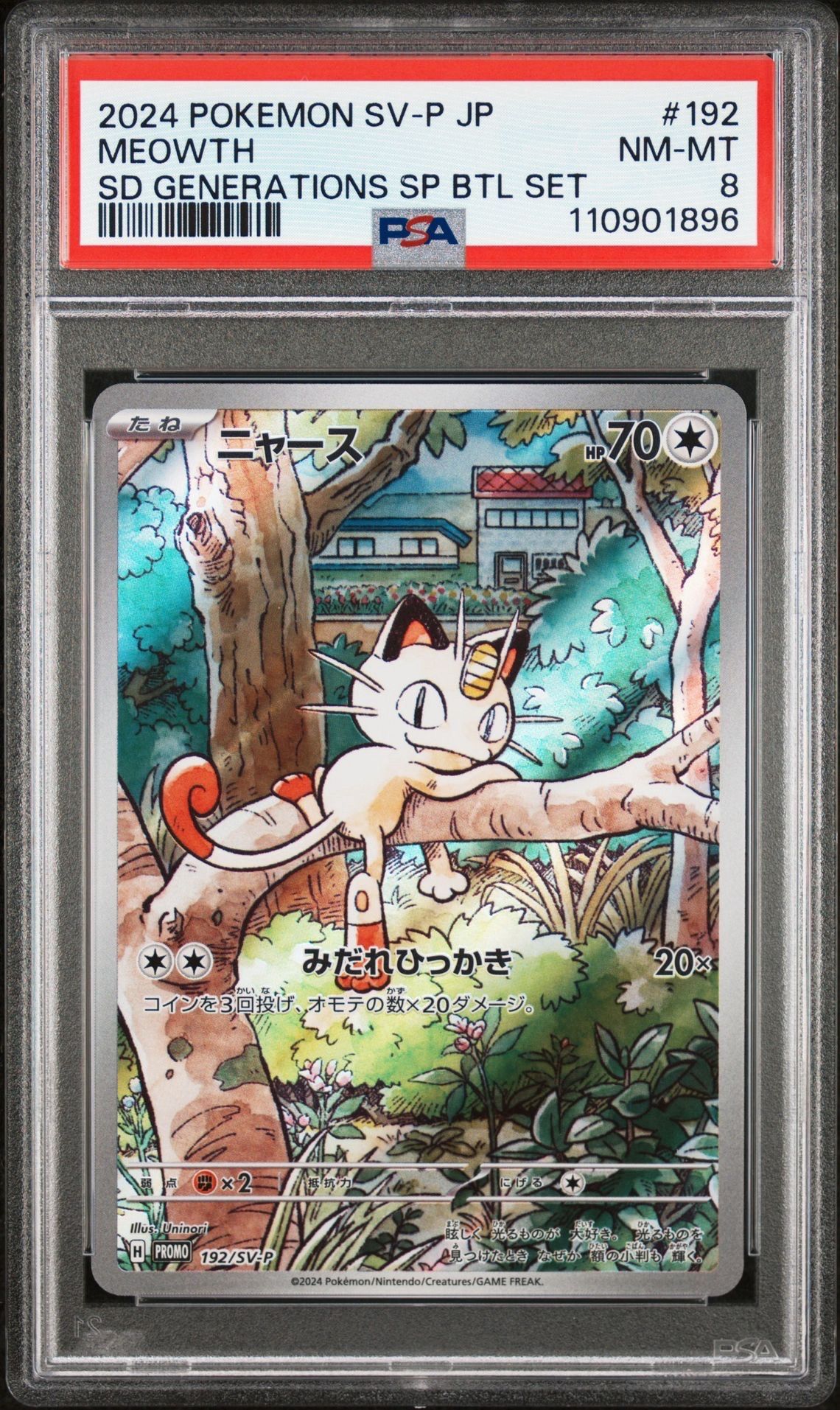 ニャース P [SV-P 192](スタートデッキ Generations「スペシャルバトルセット」)