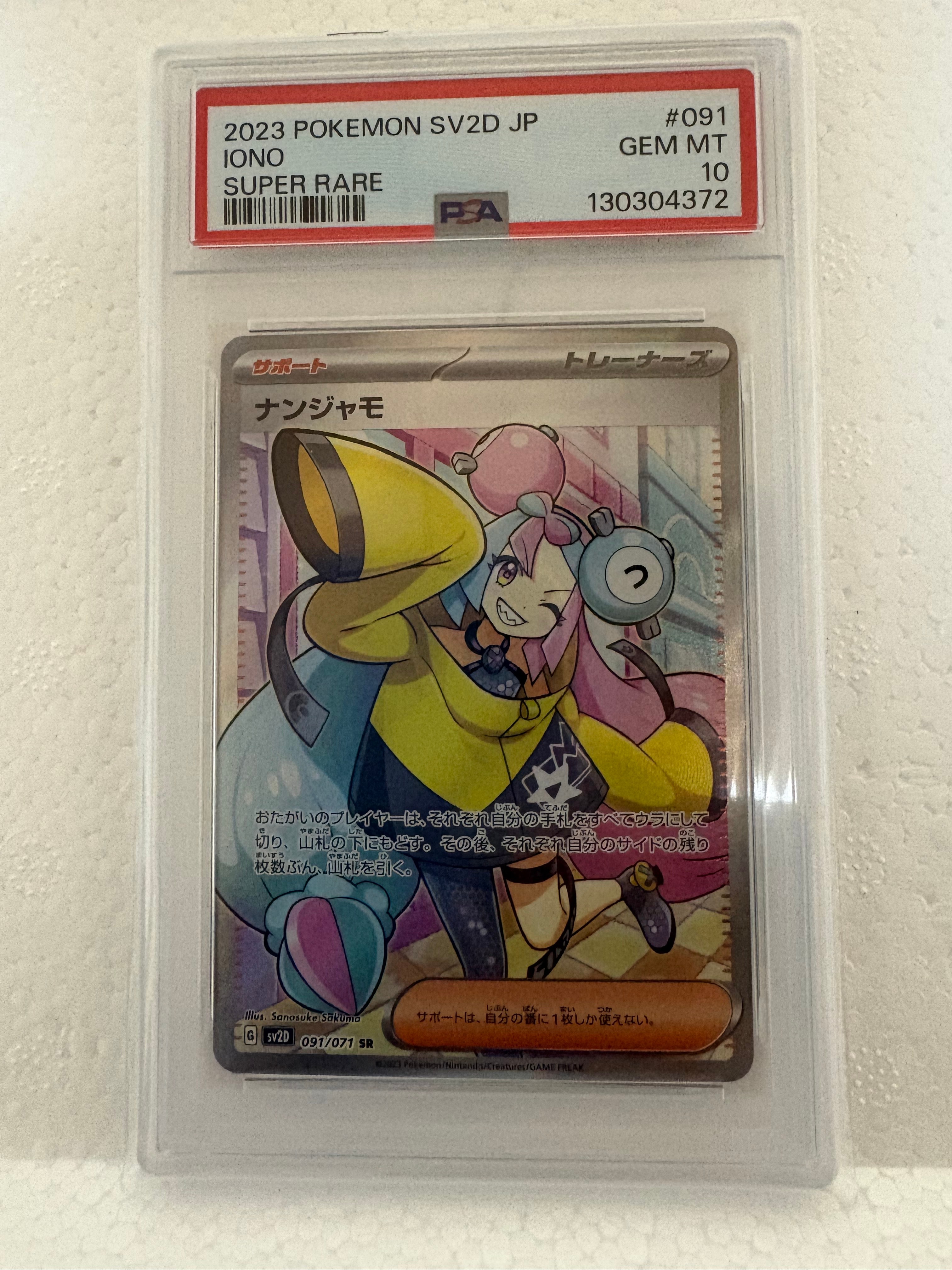 PSA10】ナンジャモ SR[SV2D 091/071](拡張パック「クレイバースト」) 1