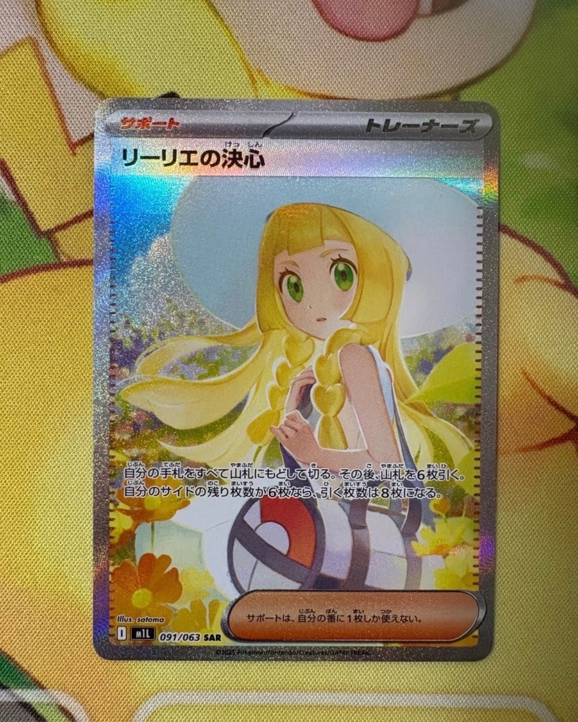 リーリエの決心 SAR [M1L 091/063](拡張パック「メガブレイブ」)