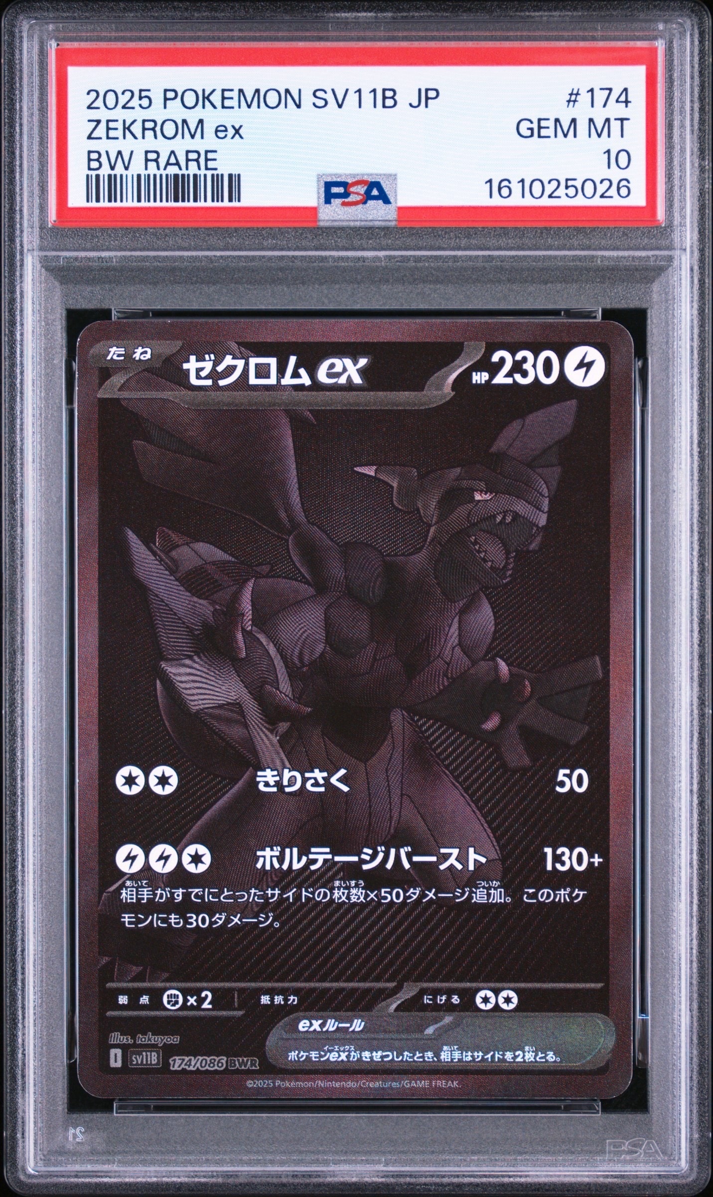ゼクロムex BWR [SV11B 174/086](拡張パック「ブラックボルト」)の新品