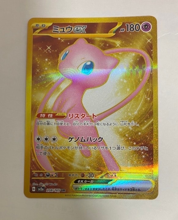 ミュウex UR[SV2a 208/165](強化拡張パック「ポケモンカード151」)